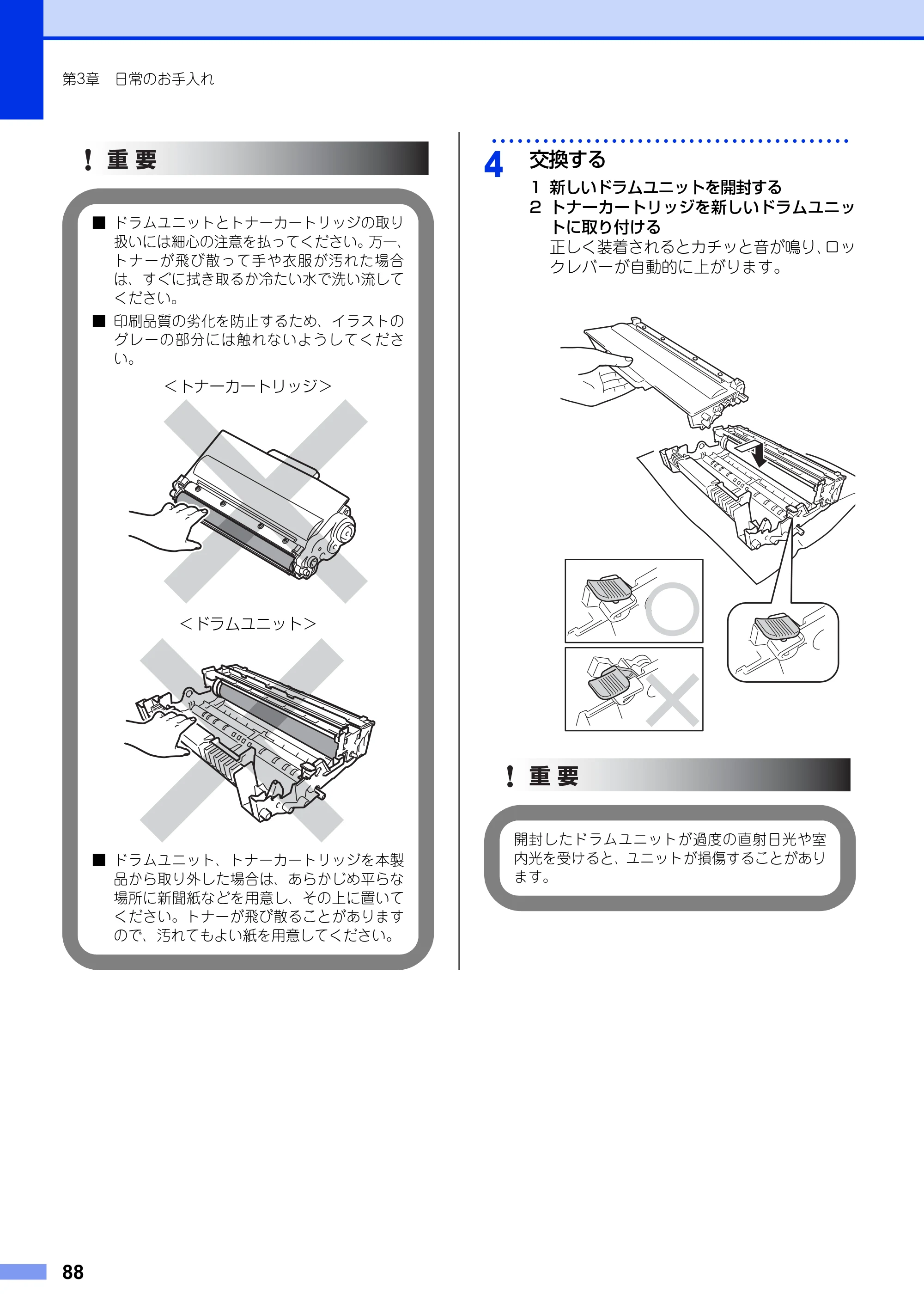 ブラザー MFC-8950DW ユーザーズガイド ～基本編～ — 原本ページ — 88ページ