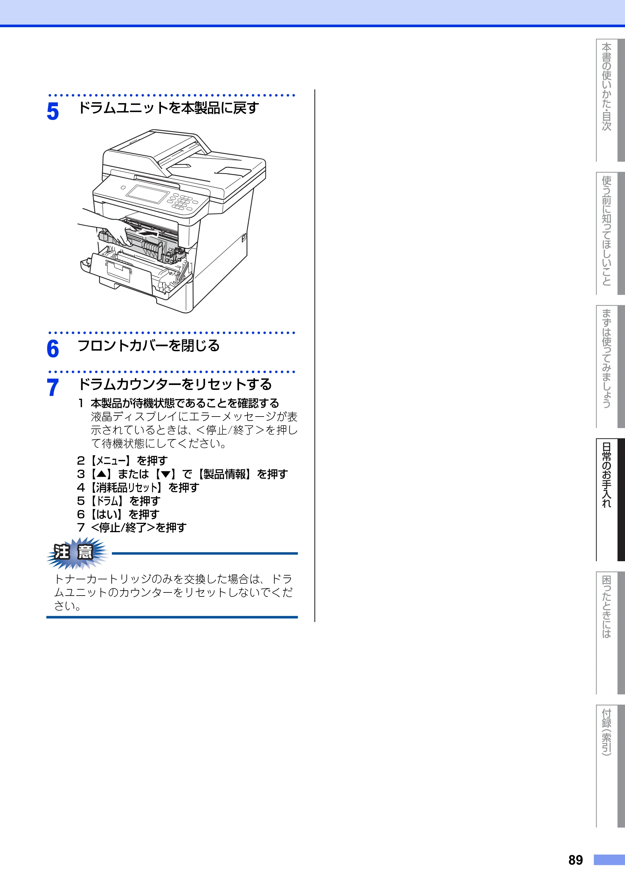 ブラザー MFC-8950DW ユーザーズガイド ～基本編～ — 原本ページ — 89ページ