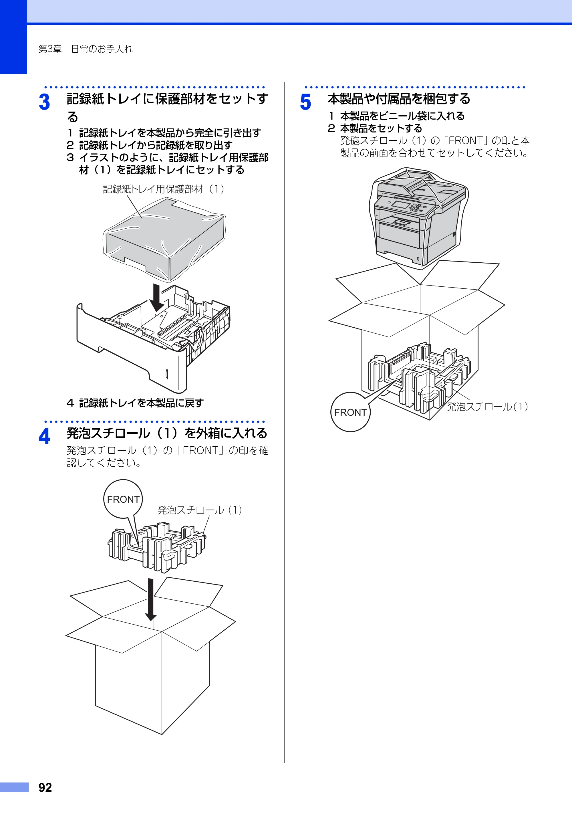 ブラザー MFC-8950DW ユーザーズガイド ～基本編～ — 原本ページ — 92ページ