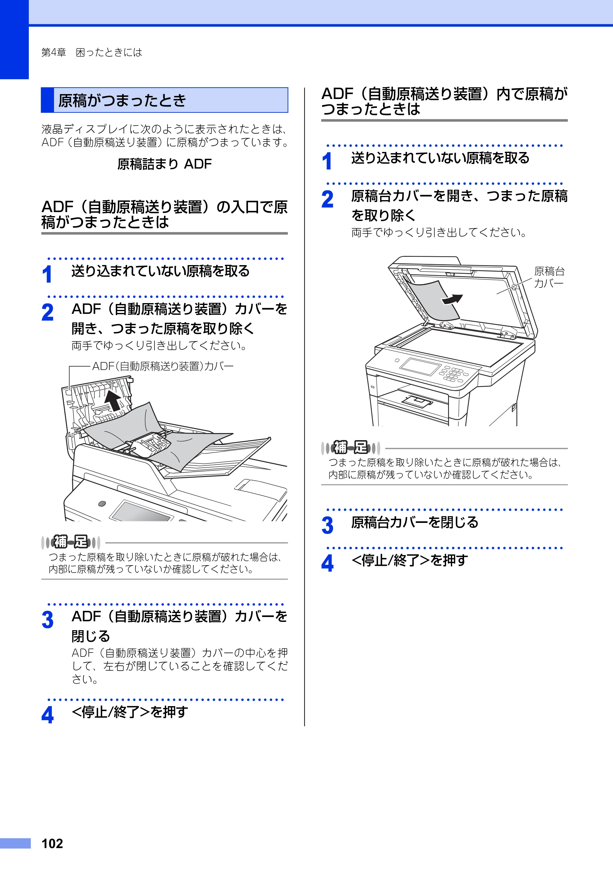 ブラザー MFC-8950DW ユーザーズガイド ～基本編～ — 原稿がつまったとき — 原本ページ — 102ページ