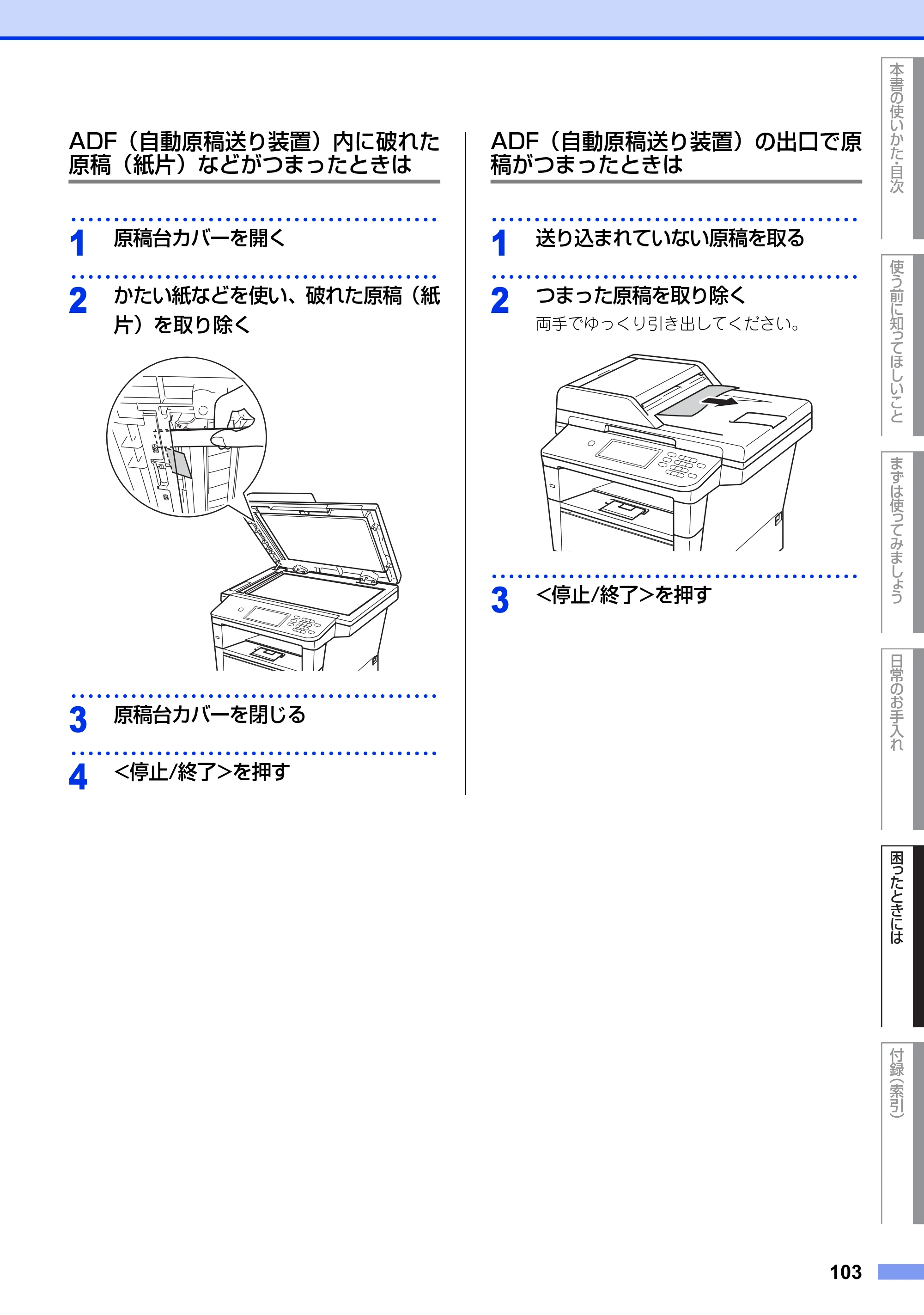 ブラザー MFC-8950DW ユーザーズガイド ～基本編～ — 原本ページ — 103ページ