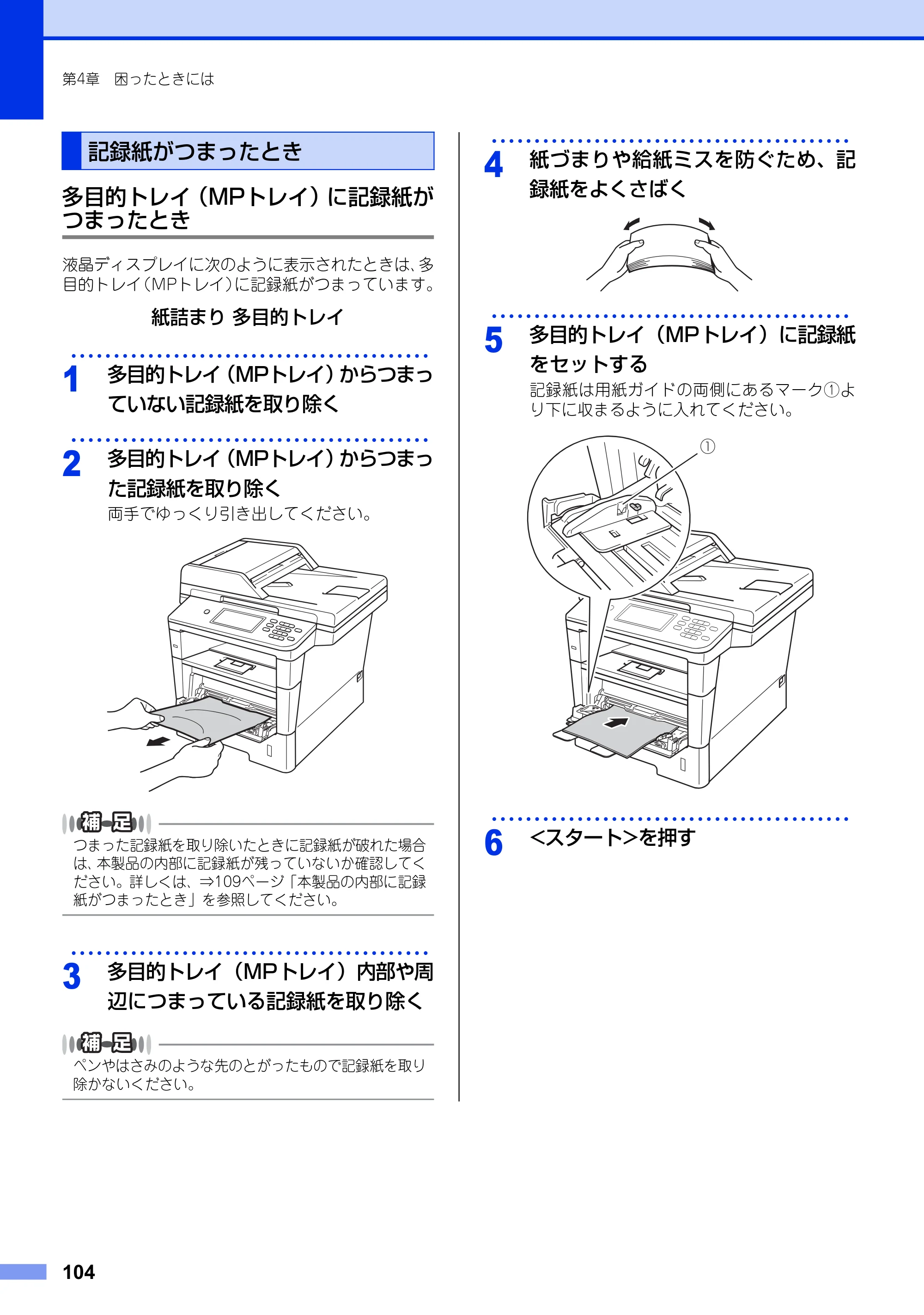 ブラザー MFC-8950DW ユーザーズガイド ～基本編～ — 記録紙がつまったとき — 原本ページ — 104ページ