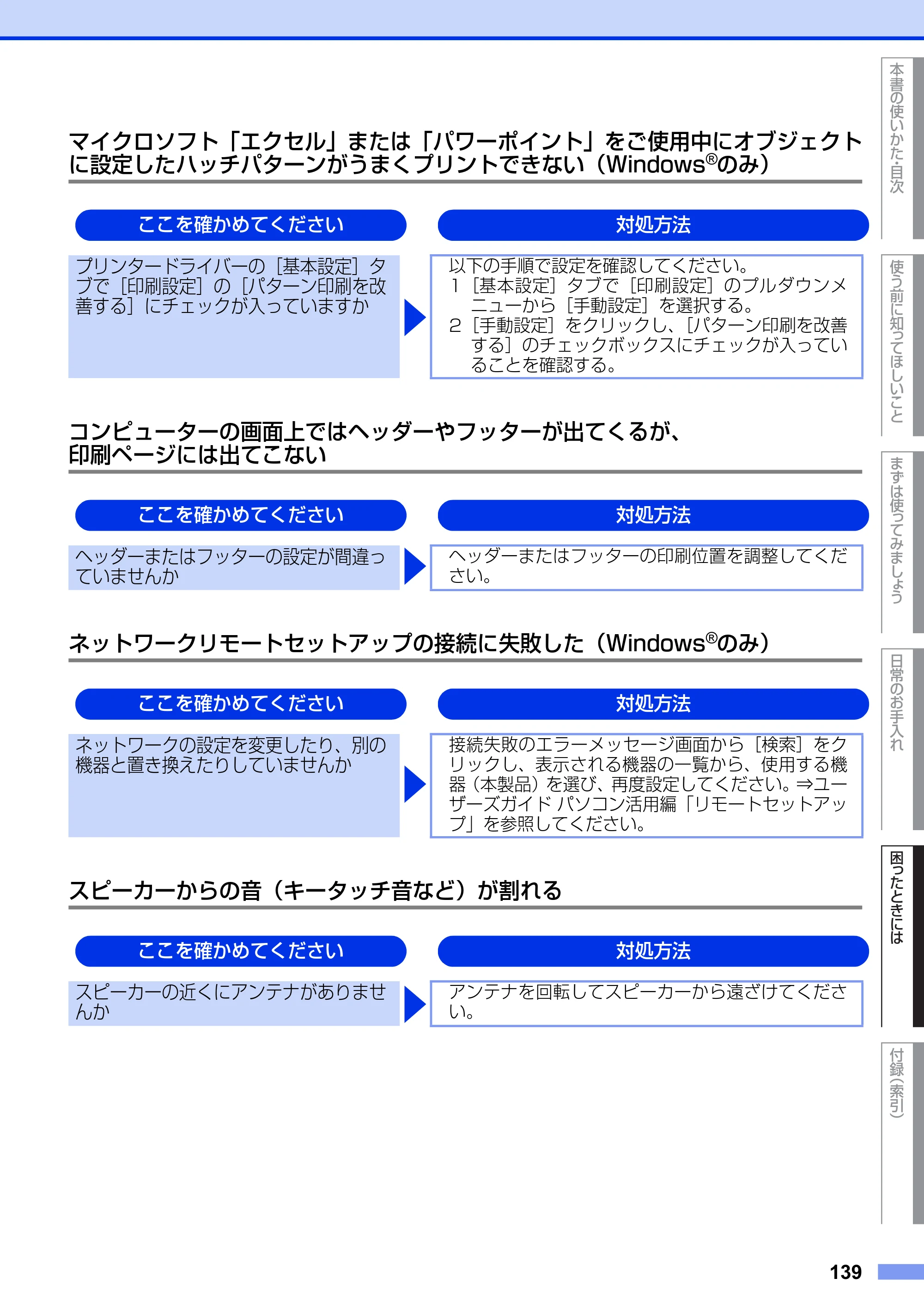 ブラザー MFC-8950DW ユーザーズガイド ～基本編～ — 原本ページ — 139ページ