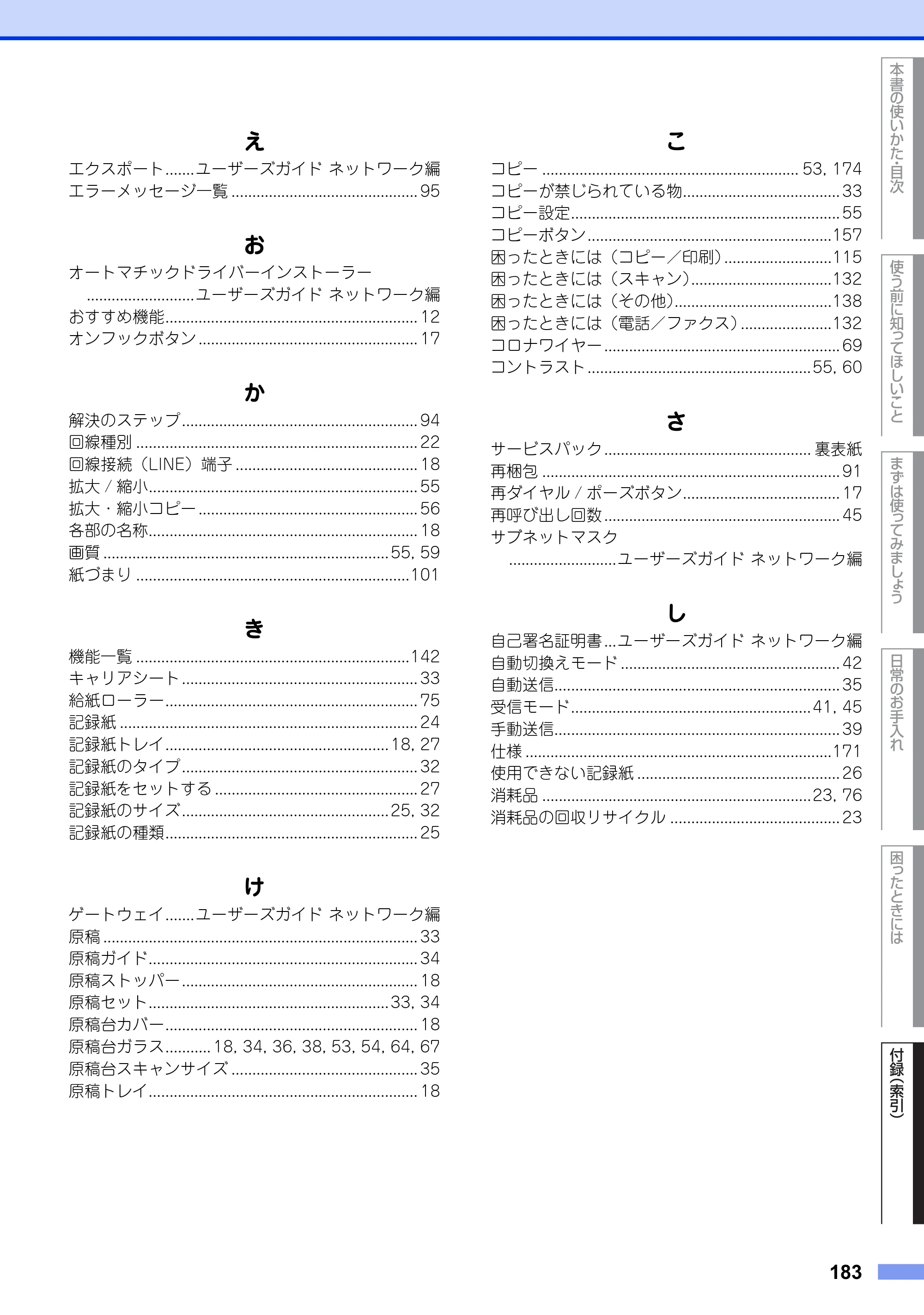 ブラザー MFC-8950DW ユーザーズガイド ～基本編～ — 原本ページ — 183ページ