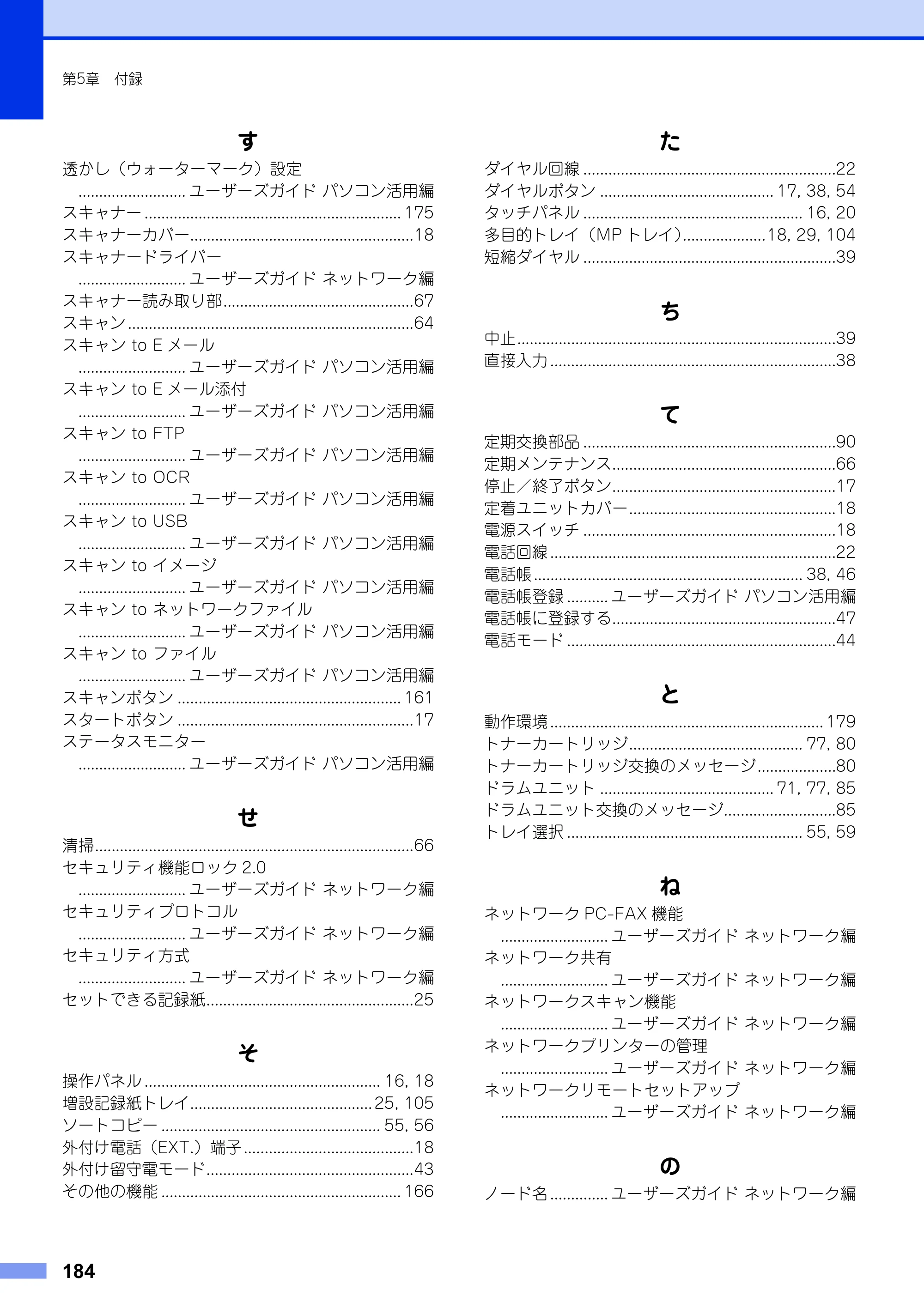 ブラザー MFC-8950DW ユーザーズガイド ～基本編～ — 原本ページ — 184ページ