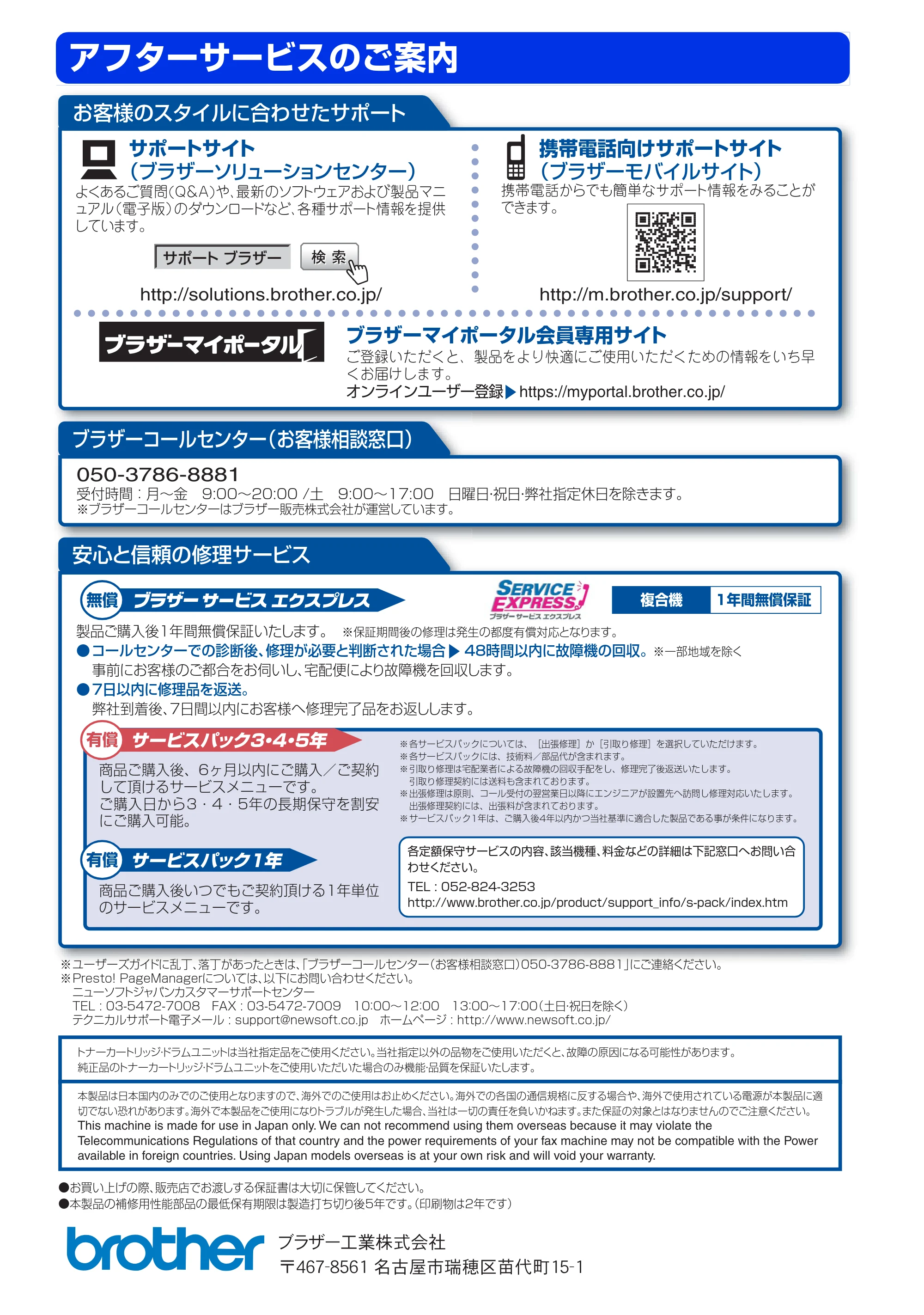 ブラザー MFC-8950DW ユーザーズガイド ～基本編～ — アフターサービスのご案内 — 原本ページ — 192ページ