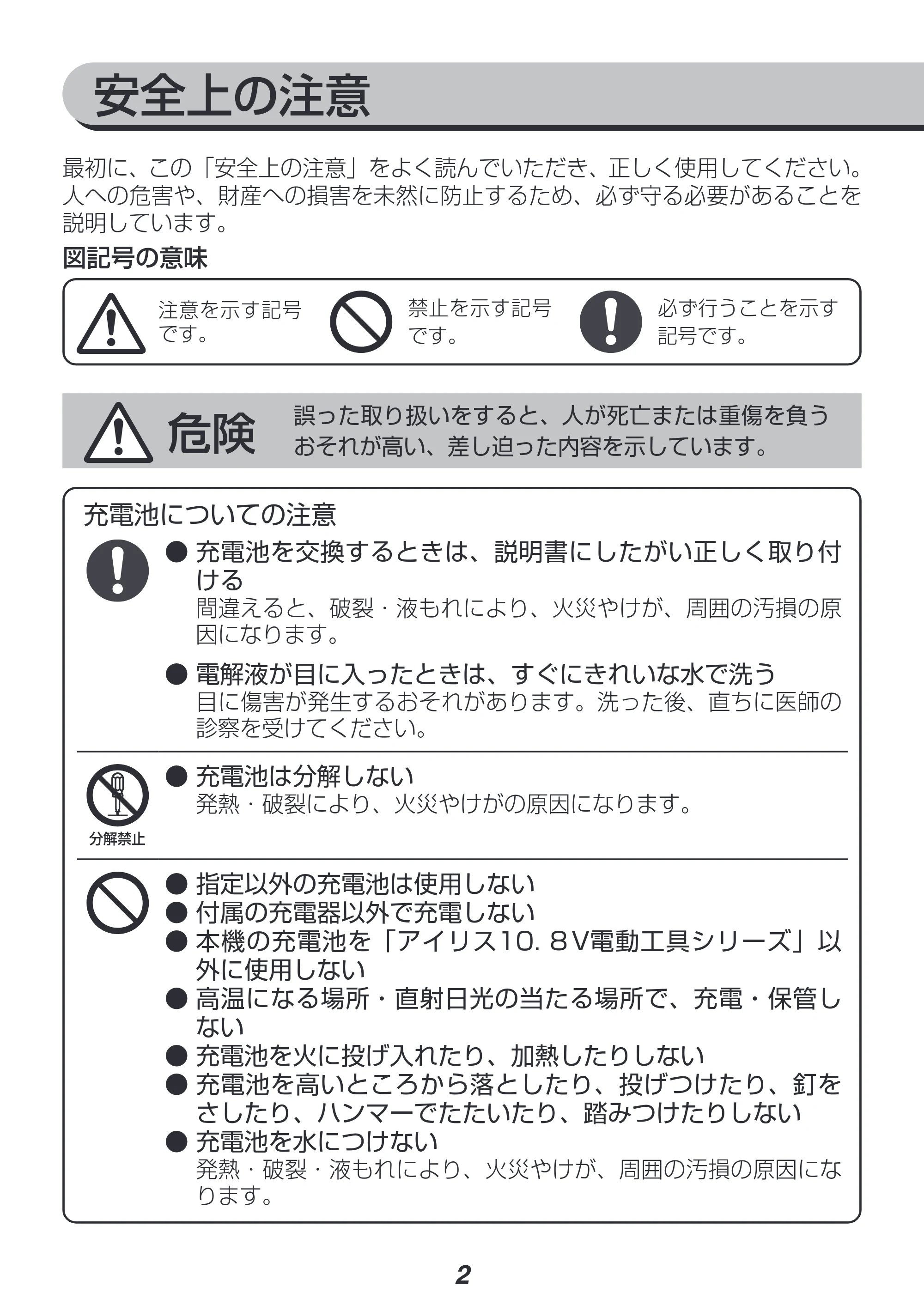 アイリスオーヤマ JAC10 取扱説明書 — 原本ページ — 2ページ