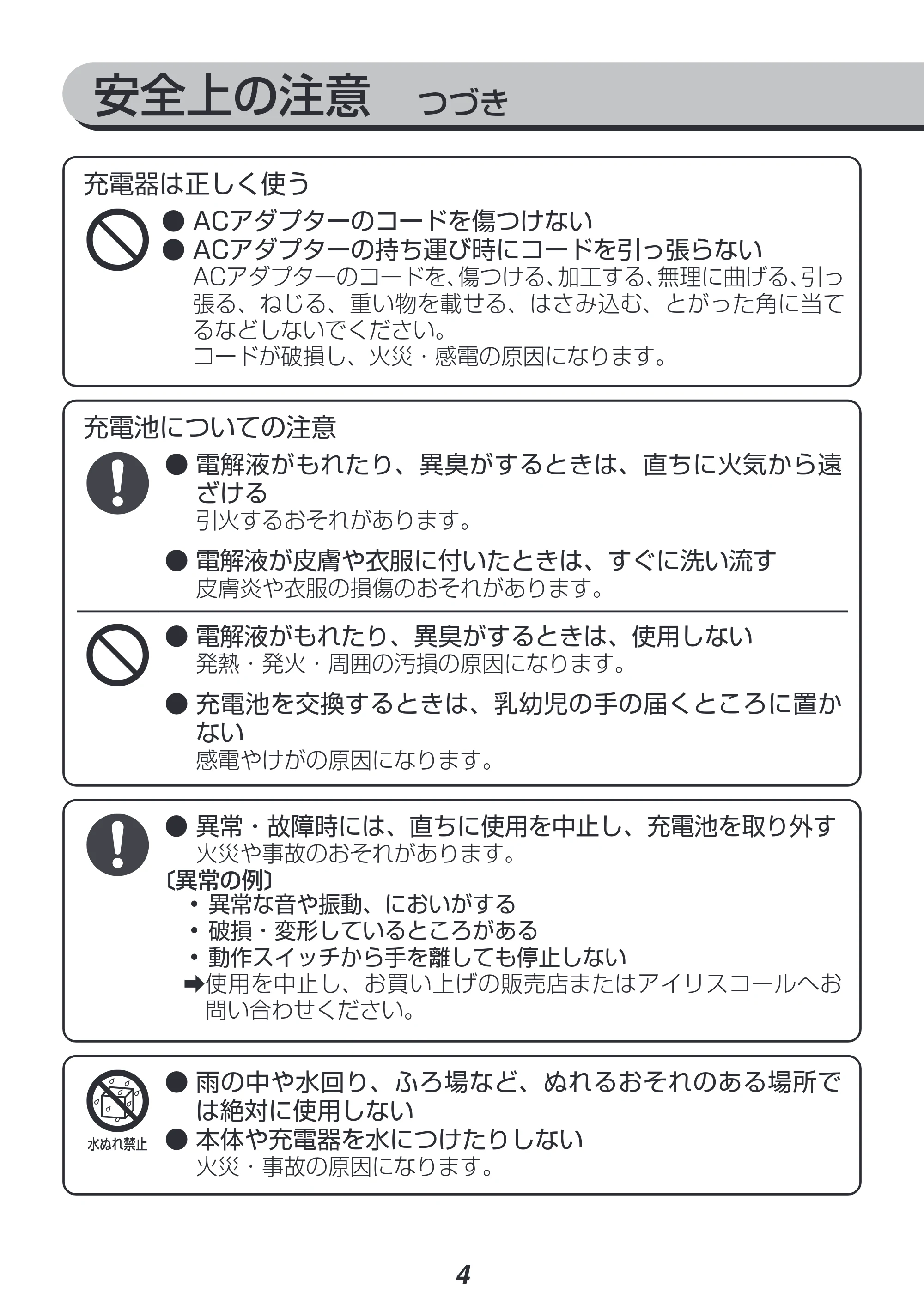 アイリスオーヤマ JAC10 取扱説明書 — 原本ページ — 4ページ