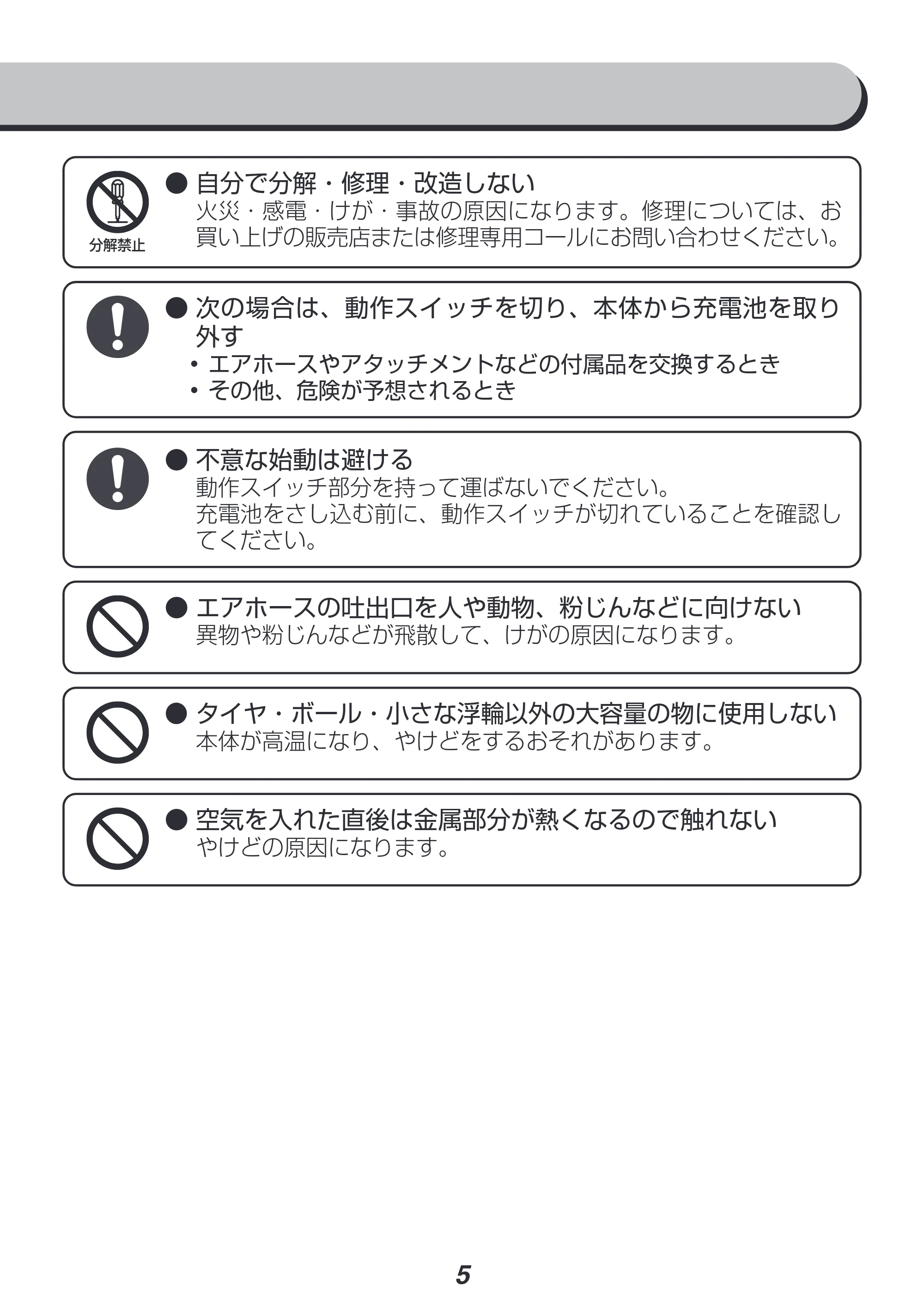 アイリスオーヤマ JAC10 取扱説明書 — 原本ページ — 5ページ