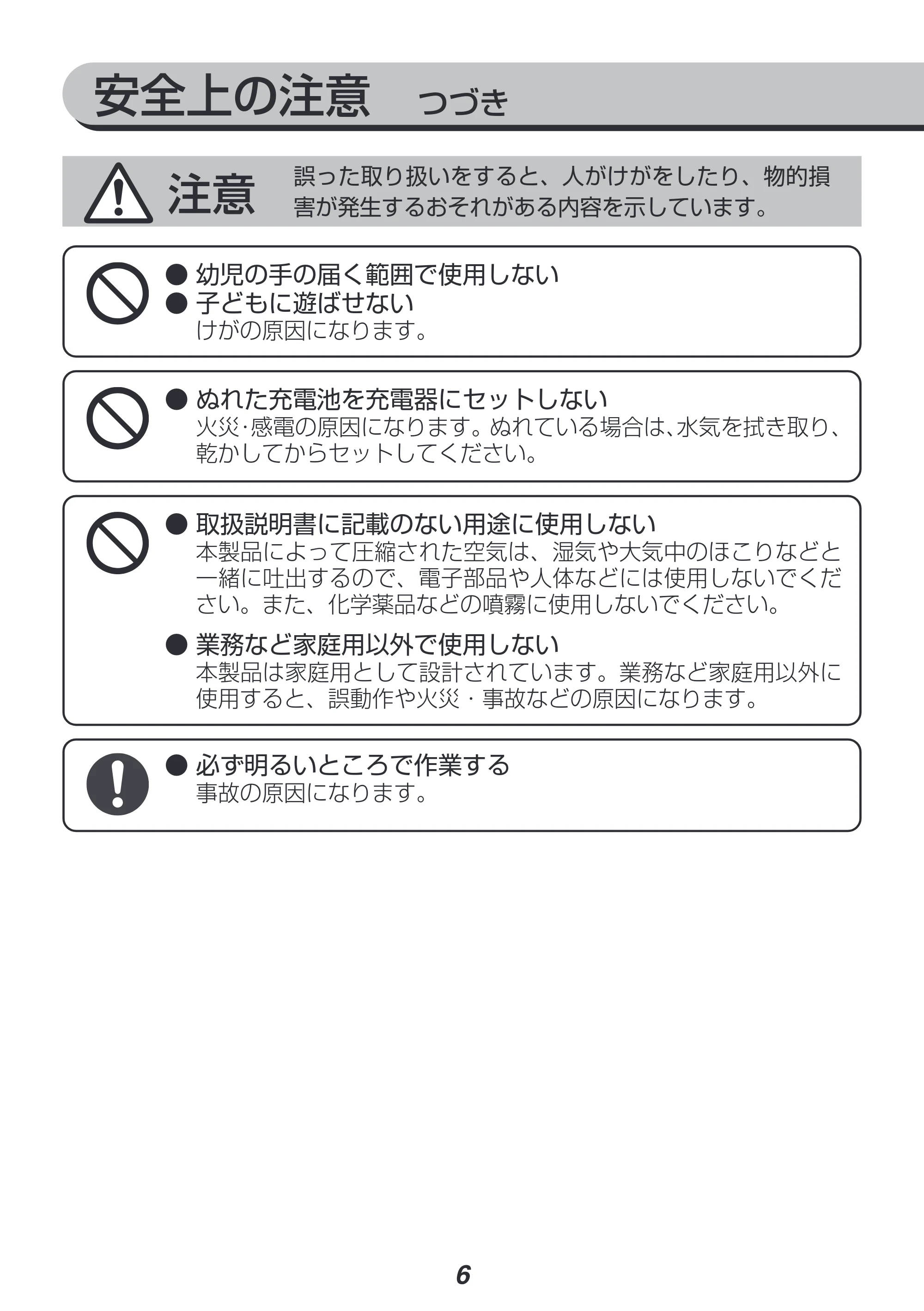 アイリスオーヤマ JAC10 取扱説明書 — 原本ページ — 6ページ
