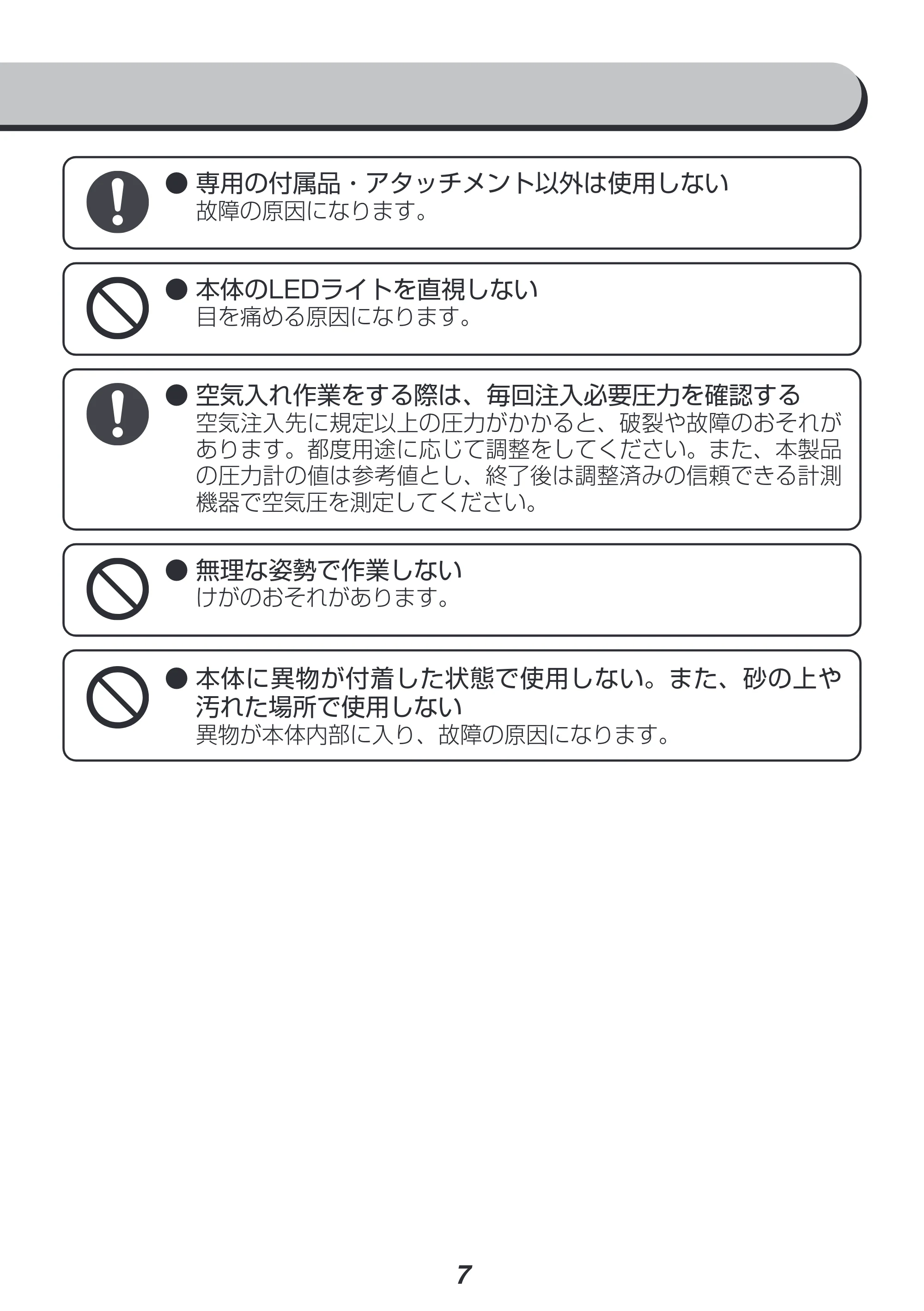 アイリスオーヤマ JAC10 取扱説明書 — 原本ページ — 7ページ