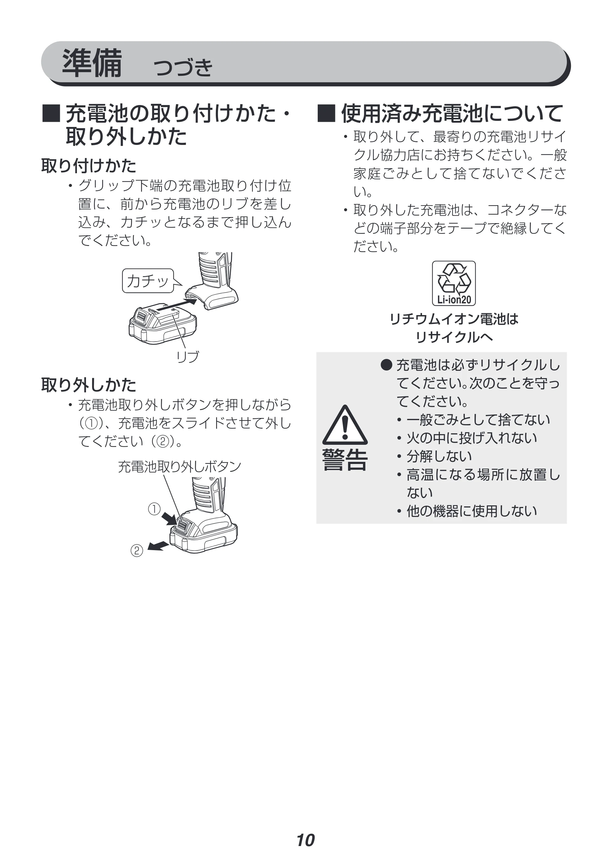 アイリスオーヤマ JAC10 取扱説明書 — 原本ページ — 10ページ