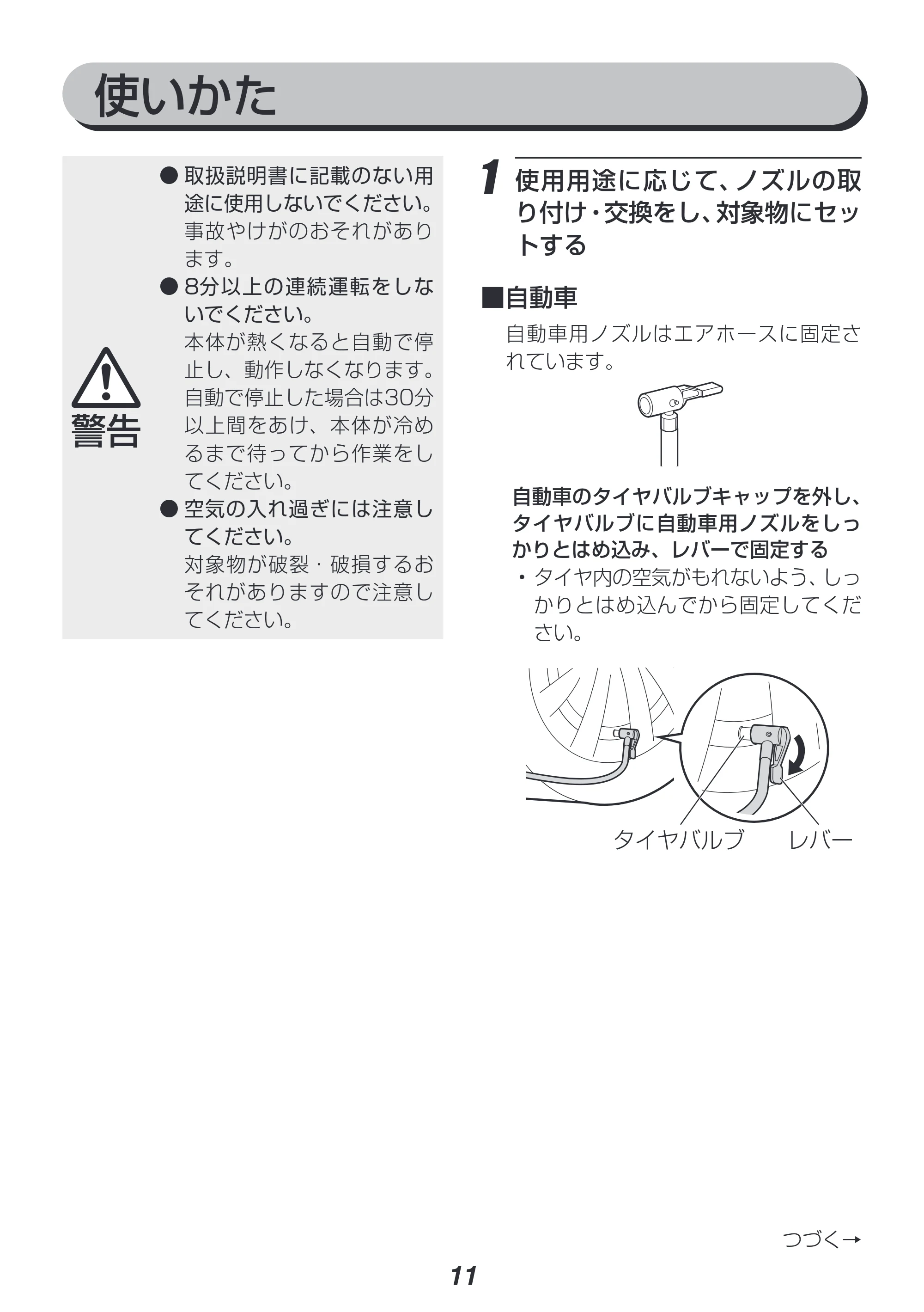 アイリスオーヤマ JAC10 取扱説明書 — 原本ページ — 11ページ