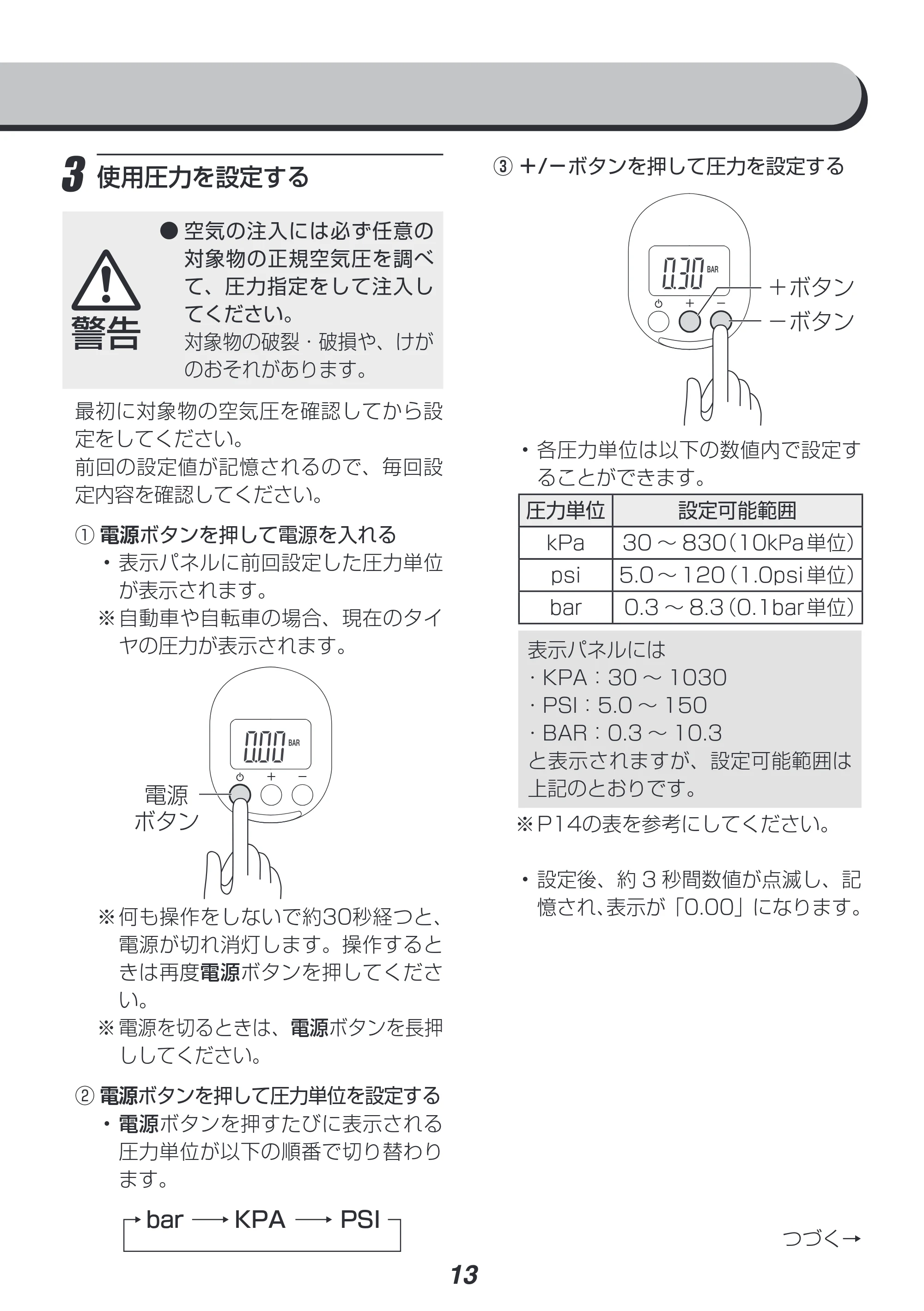アイリスオーヤマ JAC10 取扱説明書 — 原本ページ — 13ページ