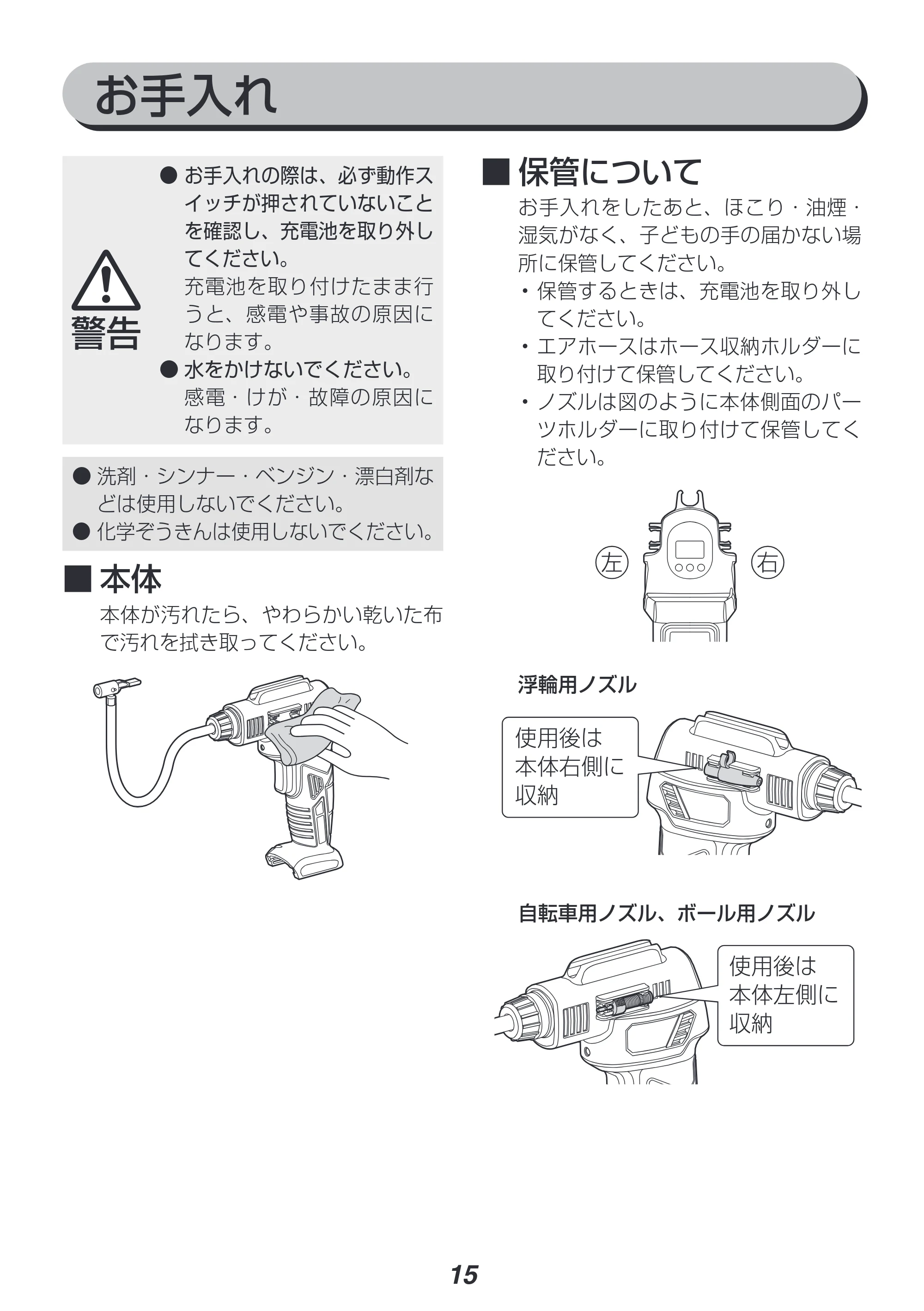 アイリスオーヤマ JAC10 取扱説明書 — 原本ページ — 15ページ