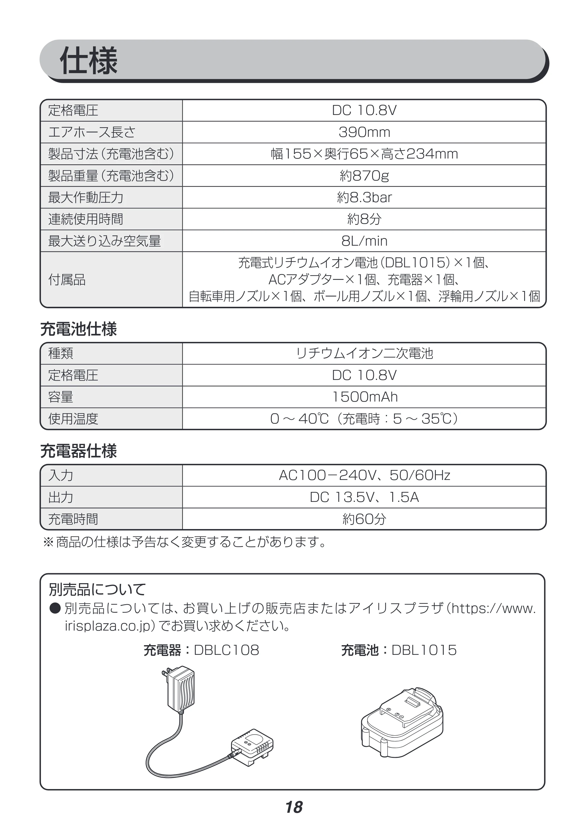 アイリスオーヤマ JAC10 取扱説明書 — 原本ページ — 18ページ