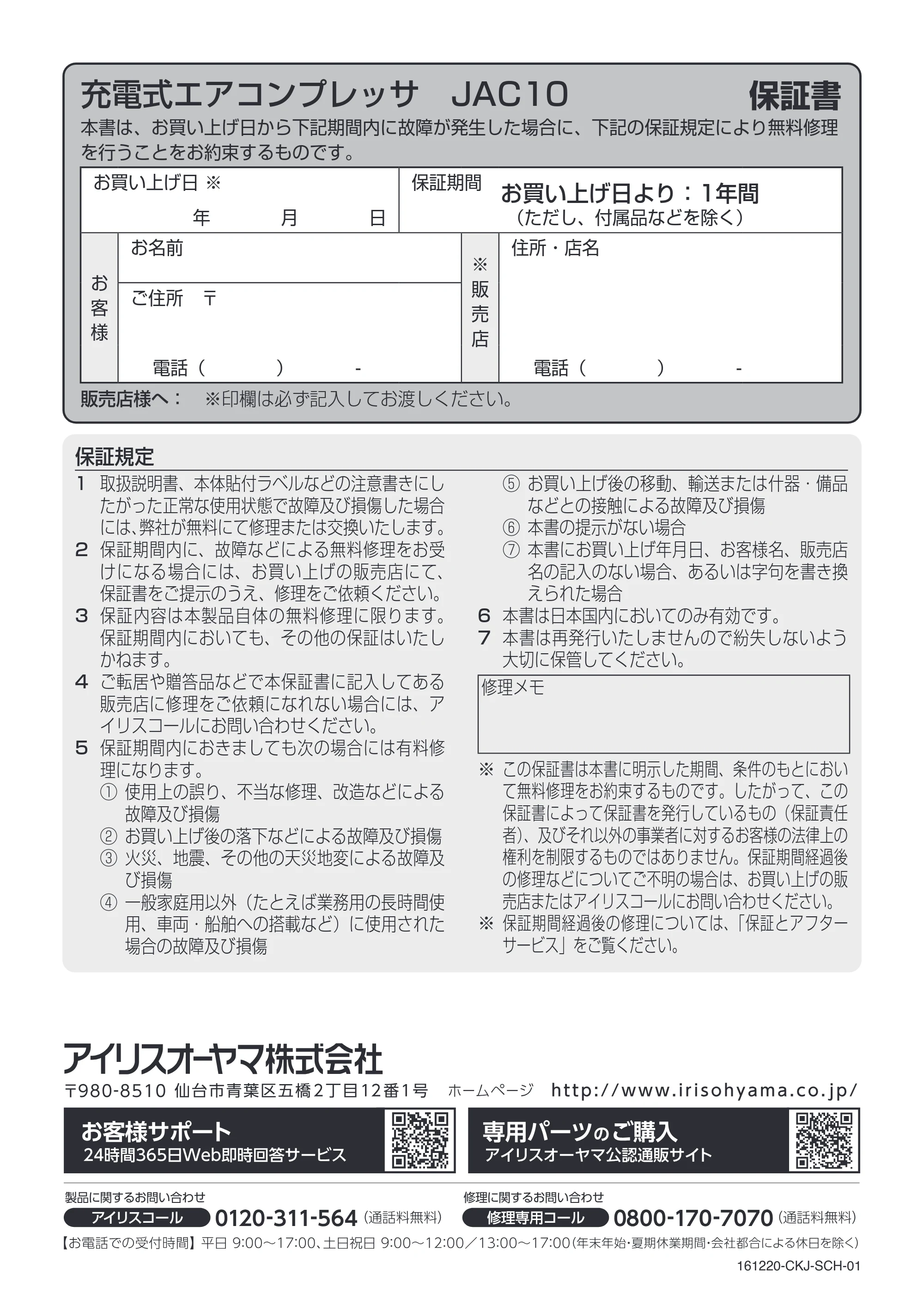 アイリスオーヤマ JAC10 取扱説明書 — 原本ページ — 20ページ