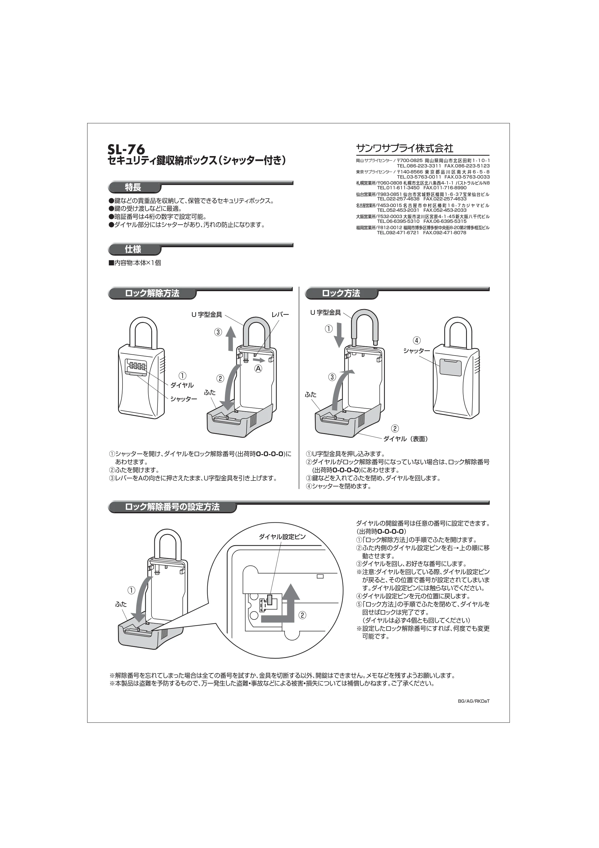 サンワサプライ SL-76 取扱説明書 — 原本ページ — 1ページ
