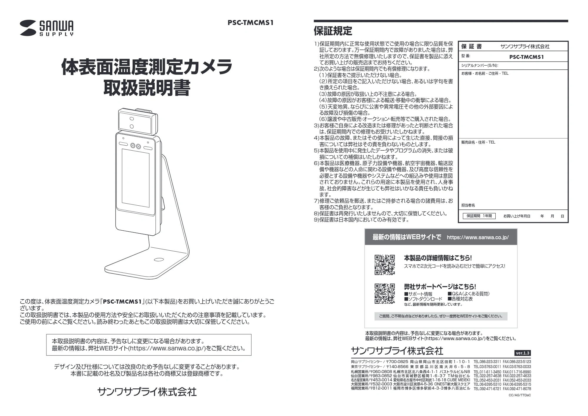 サンワサプライ PSC-TMCMS1 取扱説明書 — 原本ページ — 1ページ