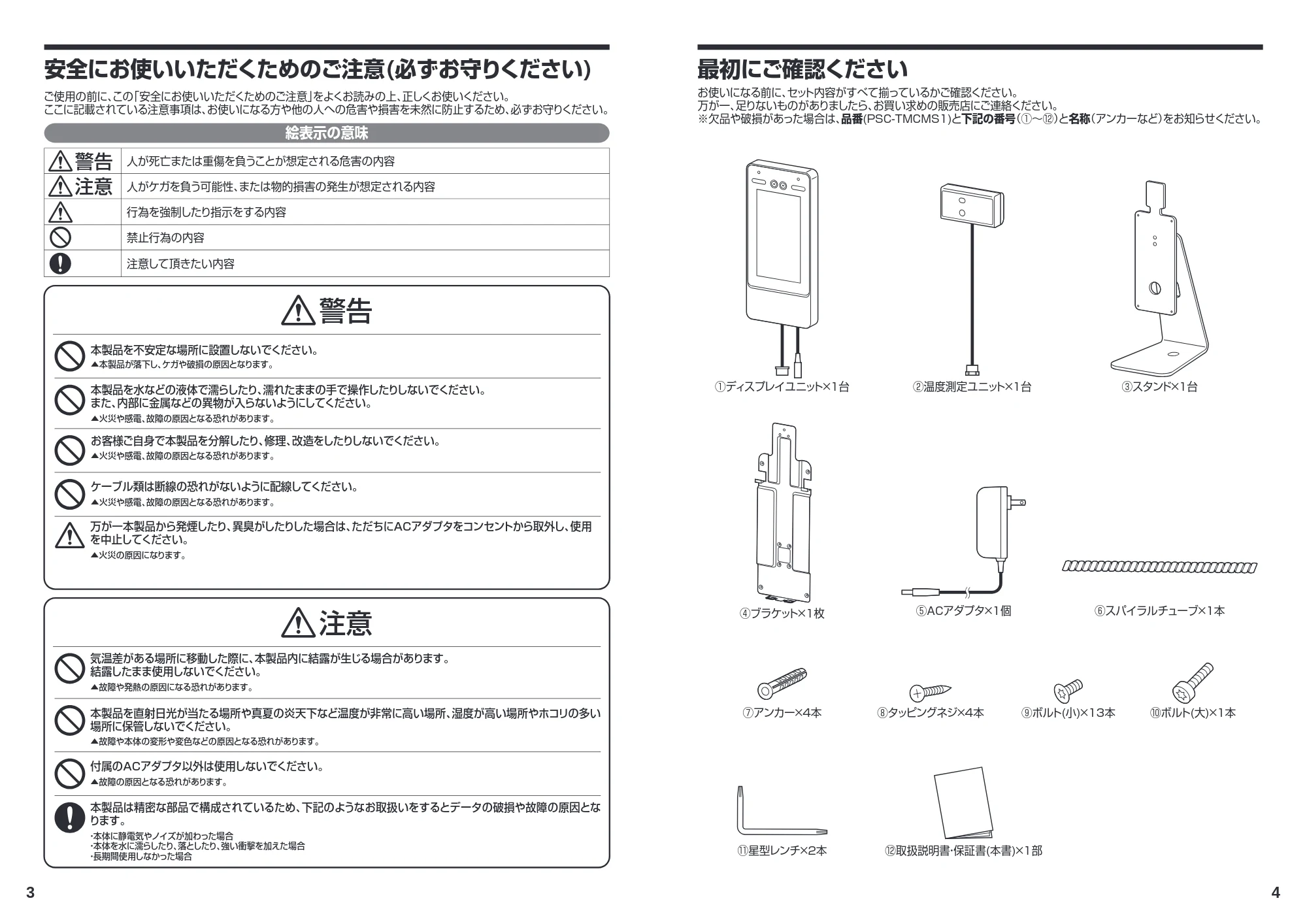 サンワサプライ PSC-TMCMS1 取扱説明書 — 原本ページ — 3ページ