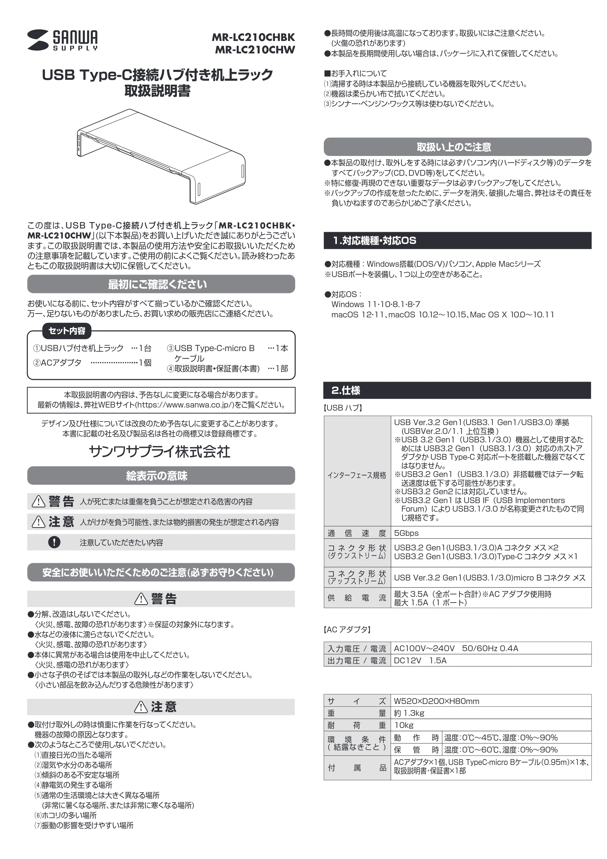 サンワサプライ 101-MRLC210CHBK / 101-MRLC210CHW 取扱説明書 — 原本ページ — 1ページ