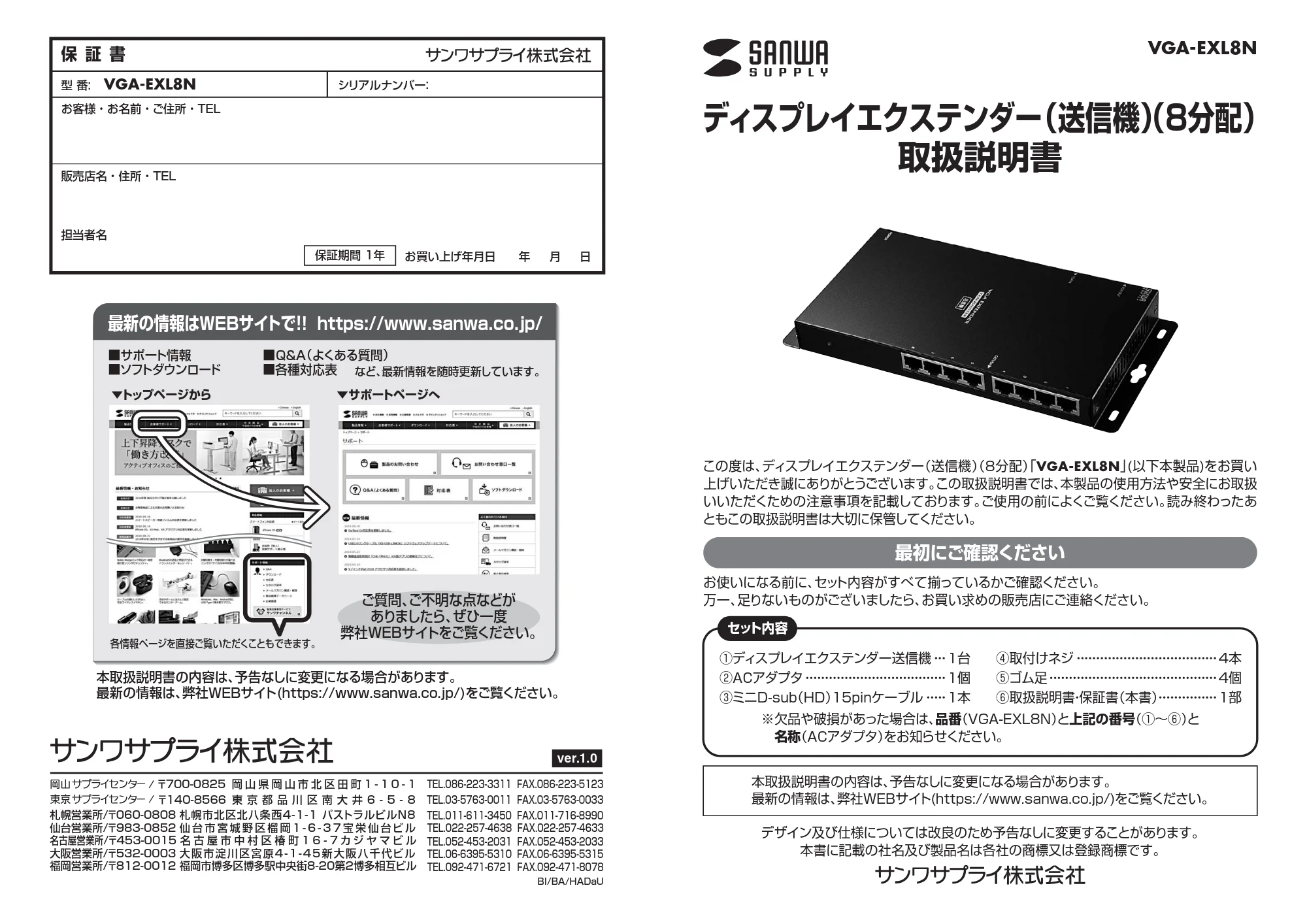 サンワサプライ VGA-EXL8N 取扱説明書 — 原本ページ — 1ページ