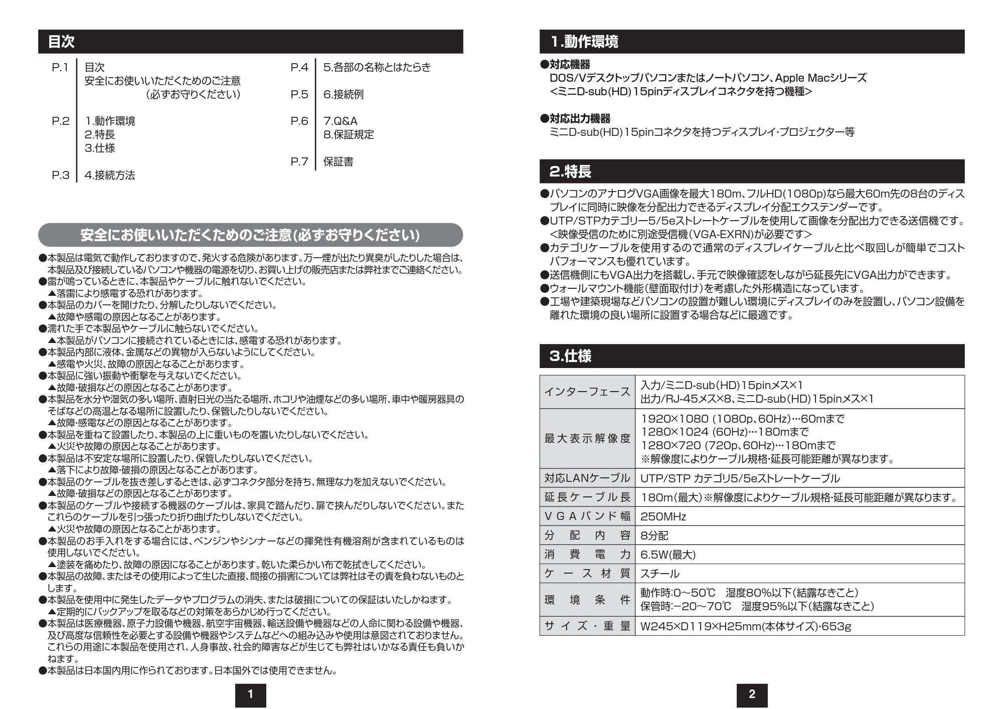 サンワサプライ VGA-EXL8N 取扱説明書 — 原本ページ — 2ページ
