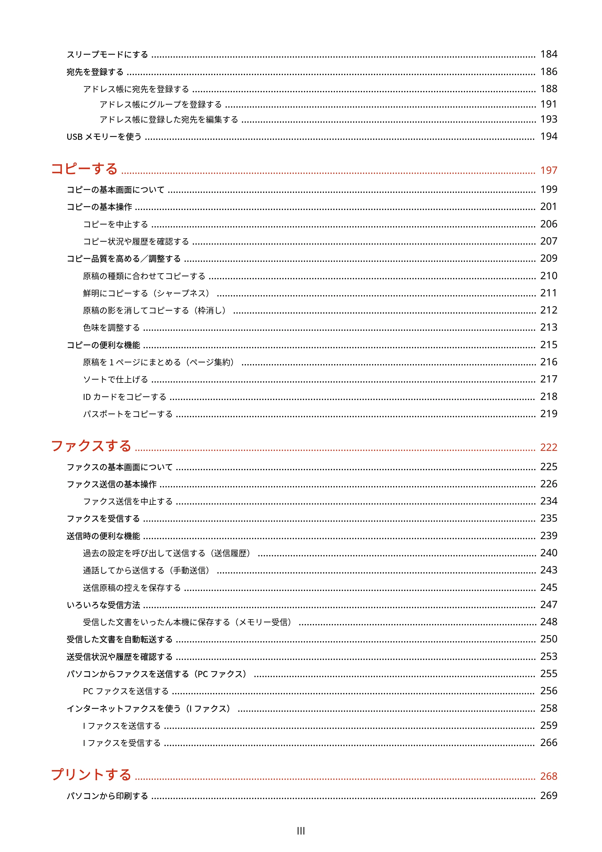 キヤノン MF656Cdw・MF654Cdw ユーザーズガイド 2026年6月25日更新(PDF:7.52MB) — 原本ページ — 4ページ