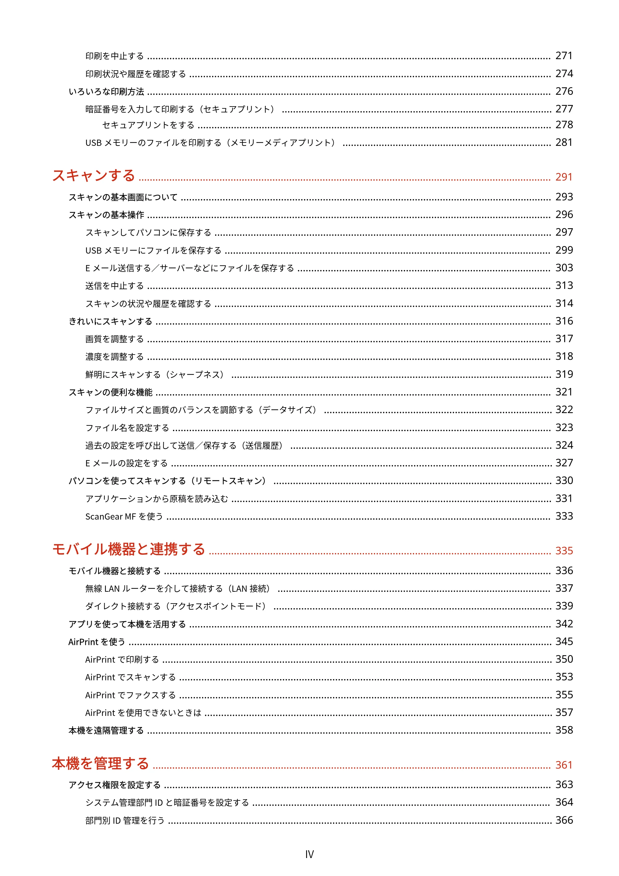 キヤノン MF656Cdw・MF654Cdw ユーザーズガイド 2026年6月25日更新(PDF:7.52MB) — 原本ページ — 5ページ
