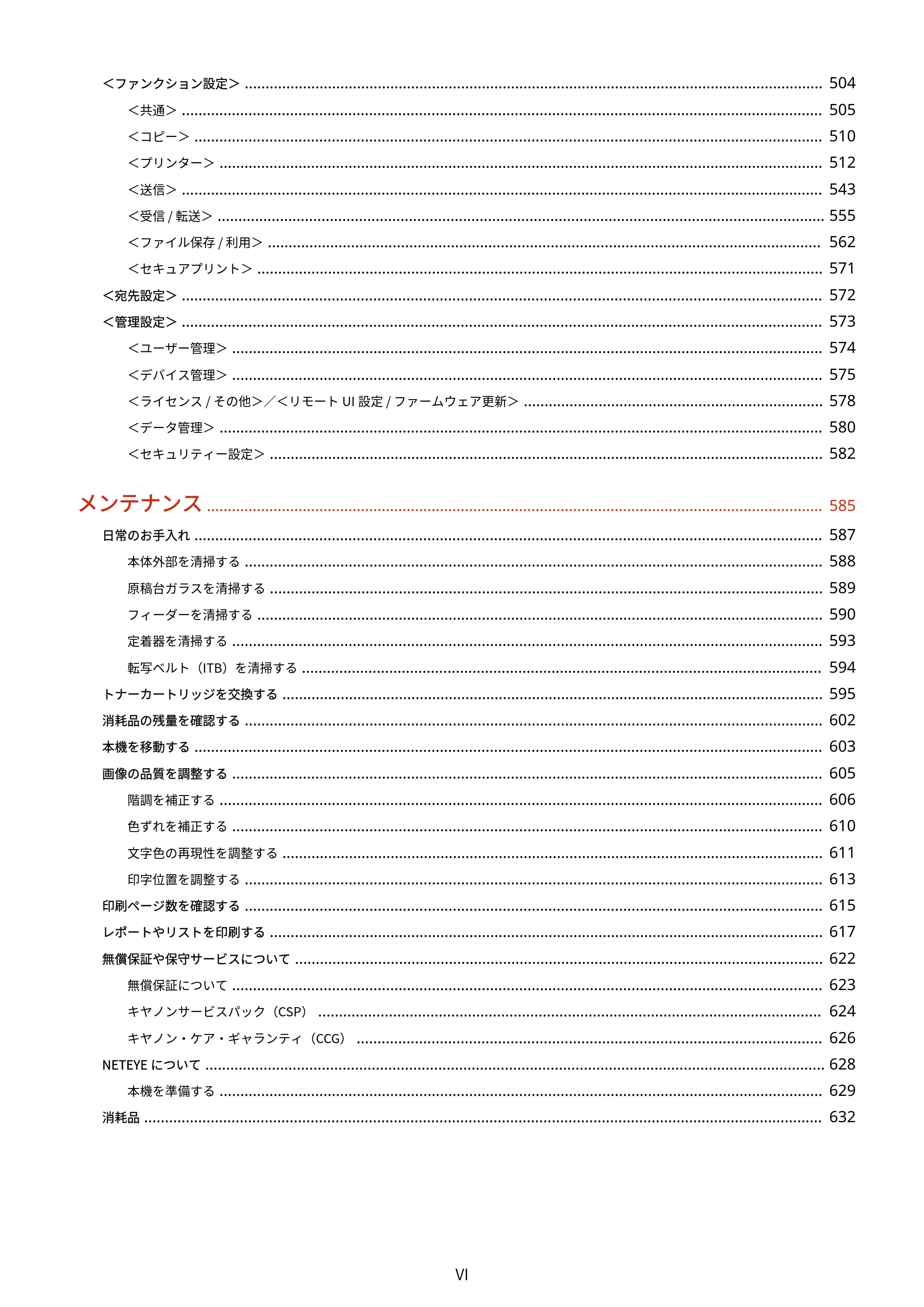 キヤノン MF656Cdw・MF654Cdw ユーザーズガイド 2026年6月25日更新(PDF:7.52MB) — 原本ページ — 7ページ