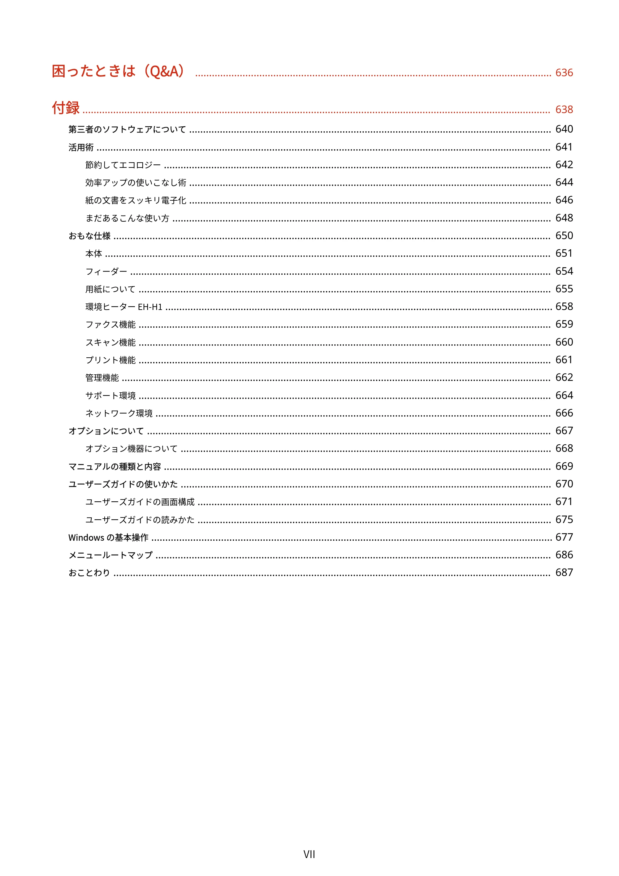 キヤノン MF656Cdw・MF654Cdw ユーザーズガイド 2026年6月25日更新(PDF:7.52MB) — 原本ページ — 8ページ