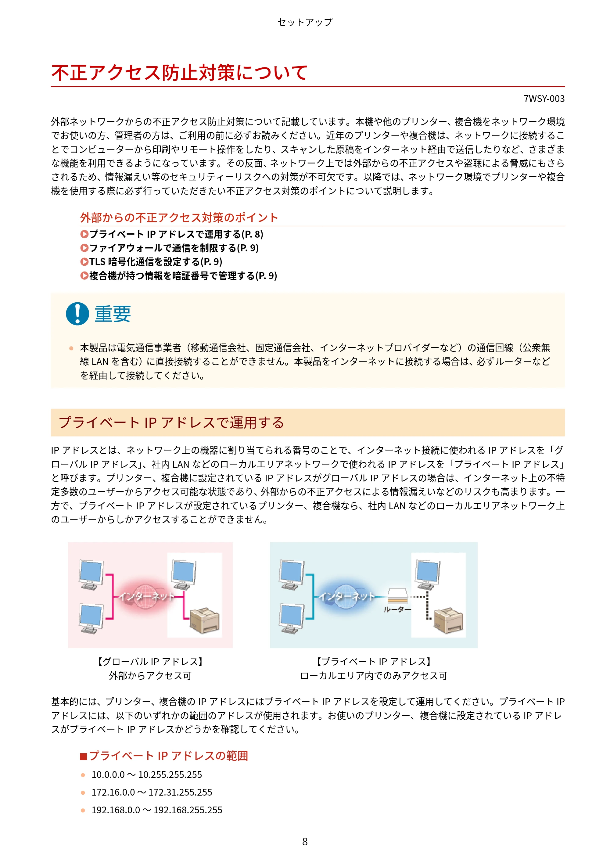 キヤノン MF656Cdw・MF654Cdw ユーザーズガイド 2026年6月25日更新(PDF:7.52MB) — 不正アクセス防止対策について — 原本ページ — 16ページ