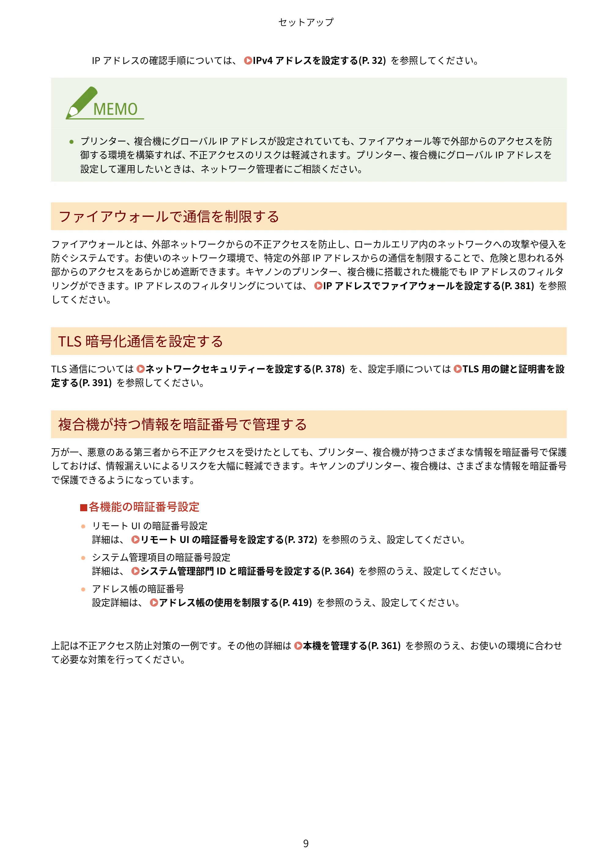 キヤノン MF656Cdw・MF654Cdw ユーザーズガイド 2026年6月25日更新(PDF:7.52MB) — 原本ページ — 17ページ