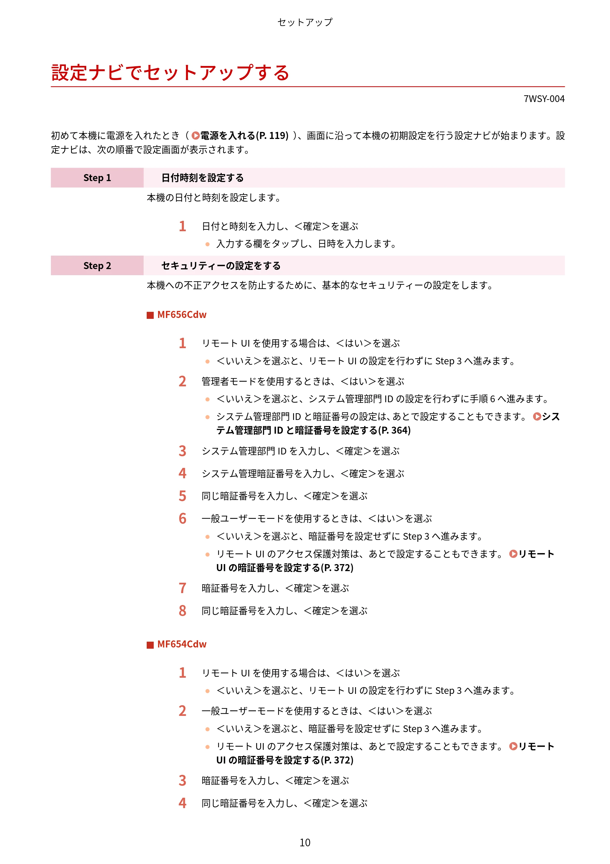 キヤノン MF656Cdw・MF654Cdw ユーザーズガイド 2026年6月25日更新(PDF:7.52MB) — 設定ナビでセットアップする — 原本ページ — 18ページ