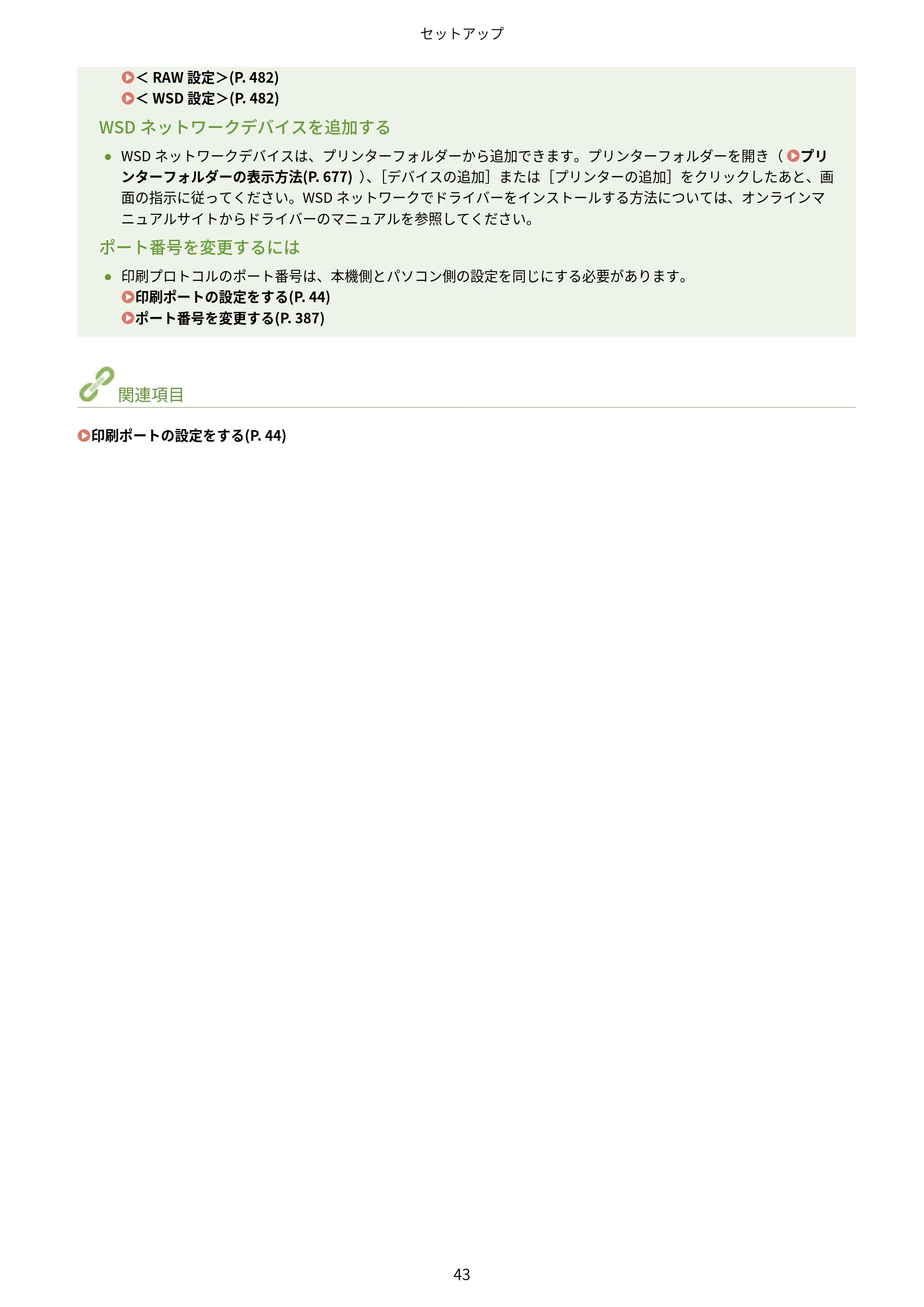 キヤノン MF656Cdw・MF654Cdw ユーザーズガイド 2026年6月25日更新(PDF:7.52MB) — 原本ページ — 51ページ