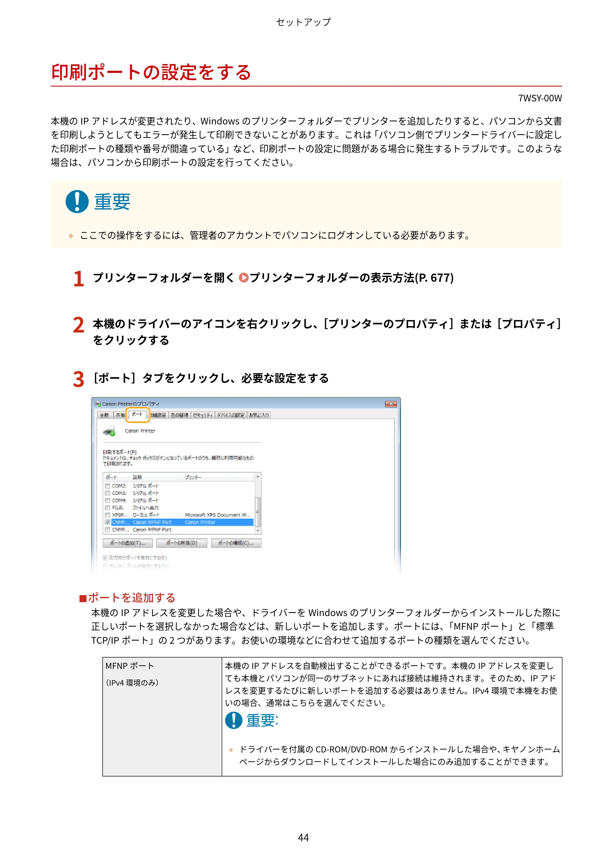 キヤノン MF656Cdw・MF654Cdw ユーザーズガイド 2026年6月25日更新(PDF:7.52MB) — 印刷ポートの設定をする — 原本ページ — 52ページ