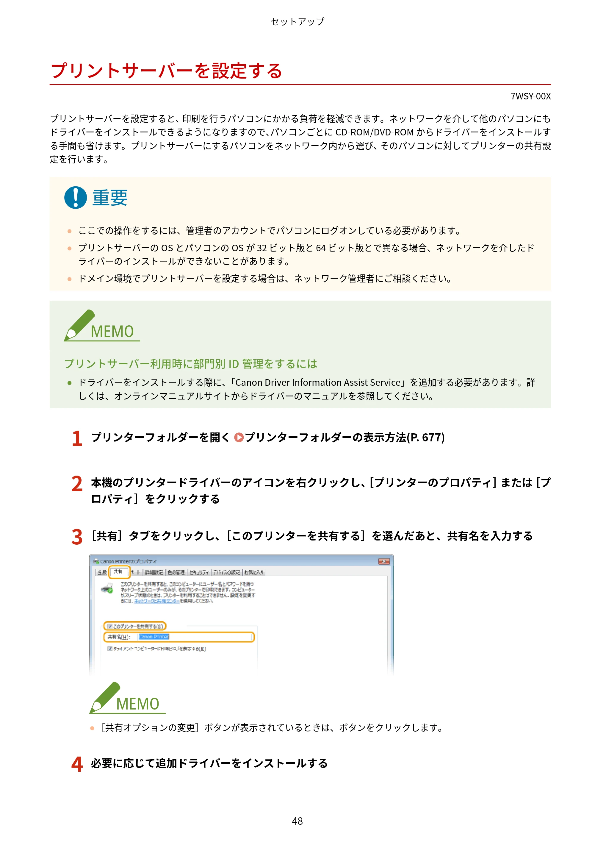 キヤノン MF656Cdw・MF654Cdw ユーザーズガイド 2026年6月25日更新(PDF:7.52MB) — プリントサーバーを設定する — 原本ページ — 56ページ