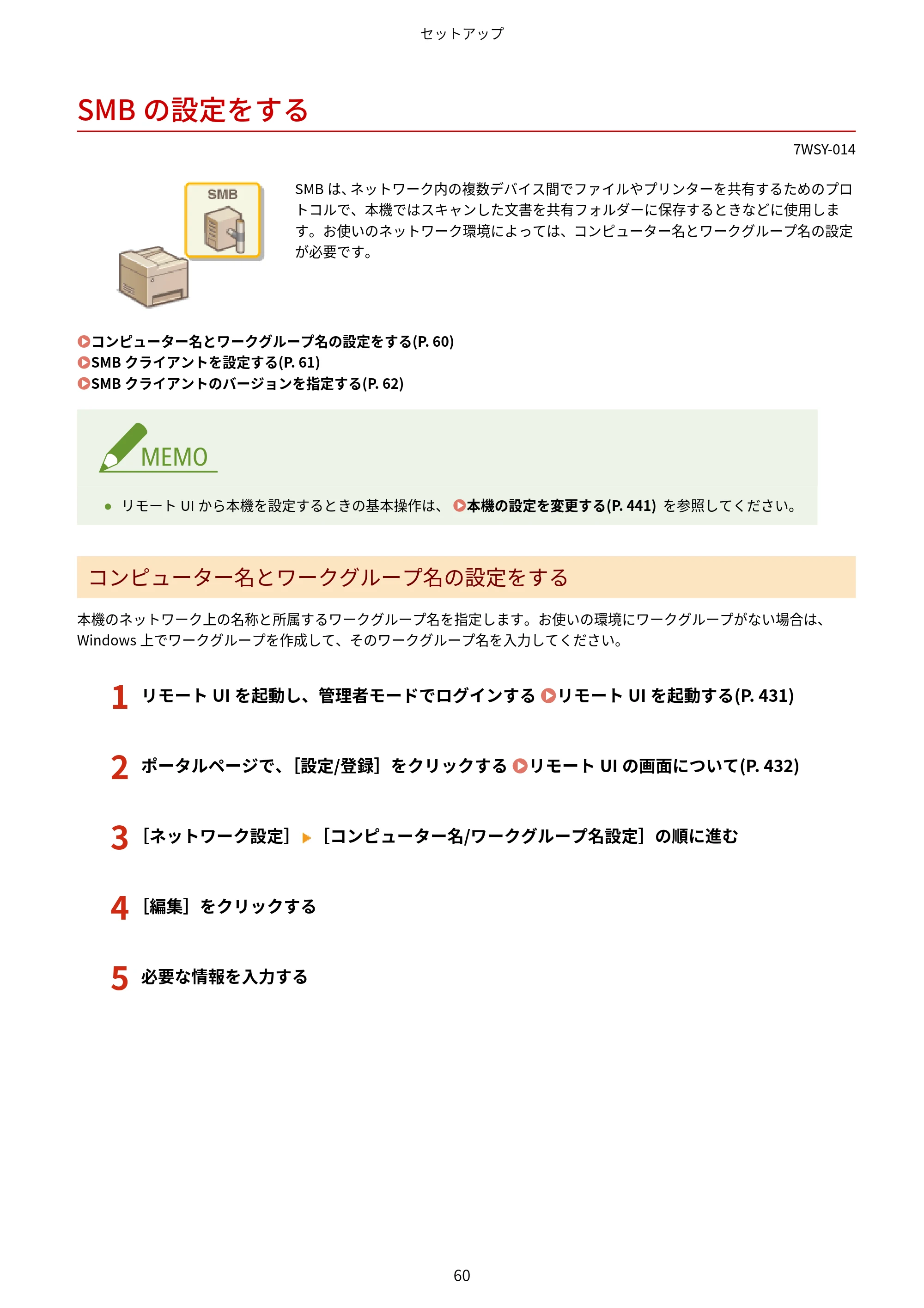 キヤノン MF656Cdw・MF654Cdw ユーザーズガイド 2026年6月25日更新(PDF:7.52MB) — SMBの設定をする — 原本ページ — 68ページ