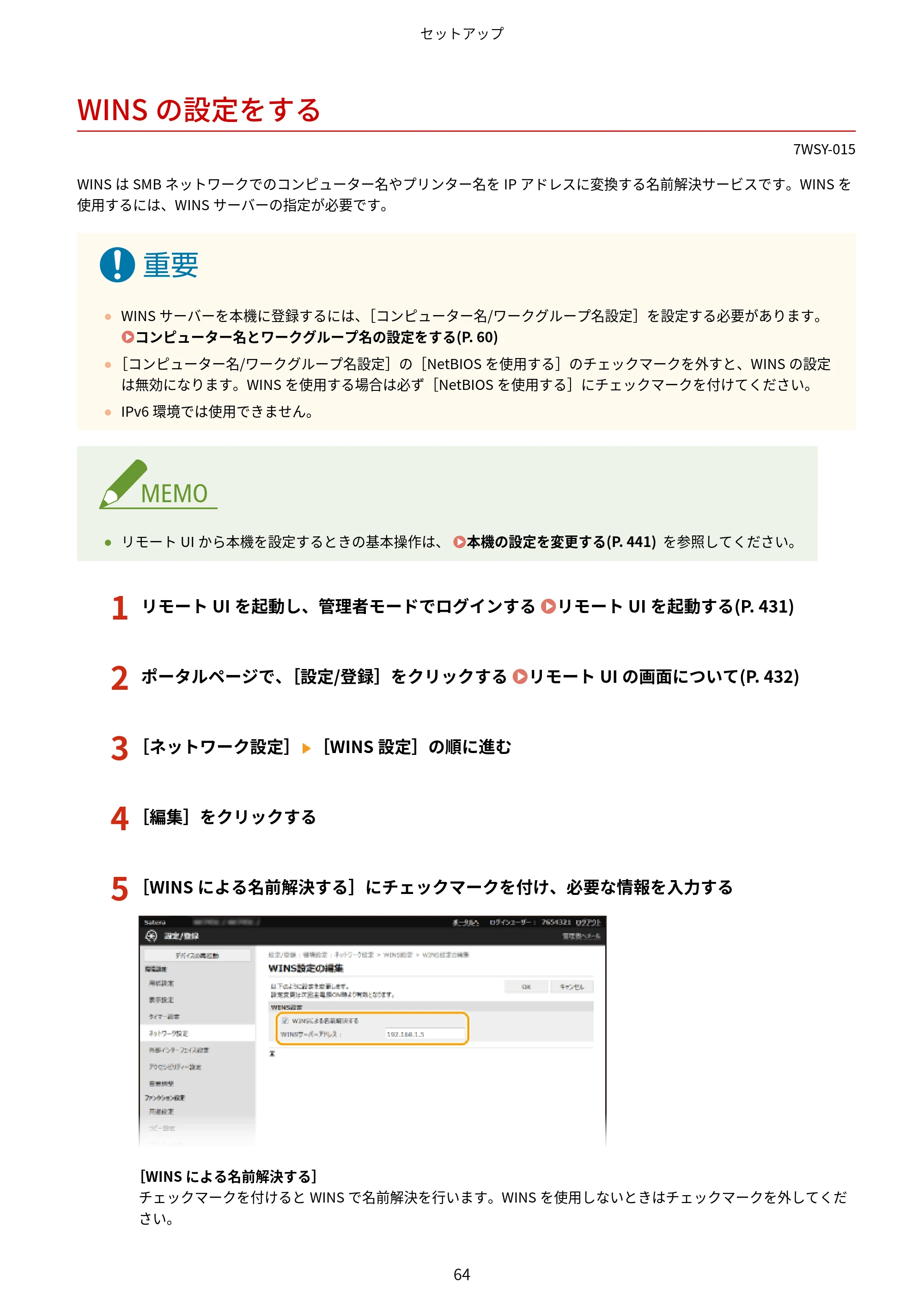キヤノン MF656Cdw・MF654Cdw ユーザーズガイド 2026年6月25日更新(PDF:7.52MB) — WINSの設定をする — 原本ページ — 72ページ