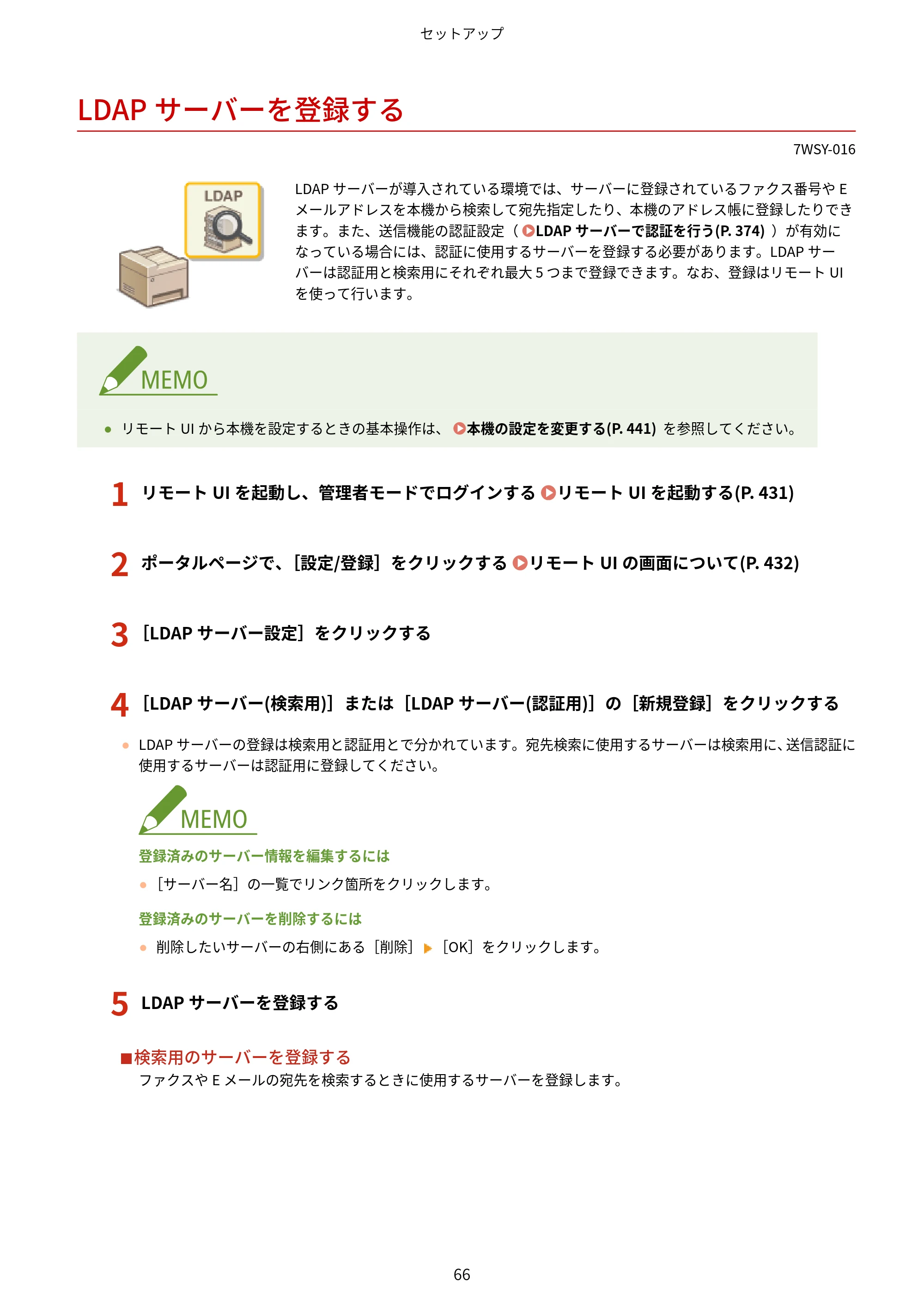 キヤノン MF656Cdw・MF654Cdw ユーザーズガイド 2026年6月25日更新(PDF:7.52MB) — LDAPサーバーを登録する — 原本ページ — 74ページ