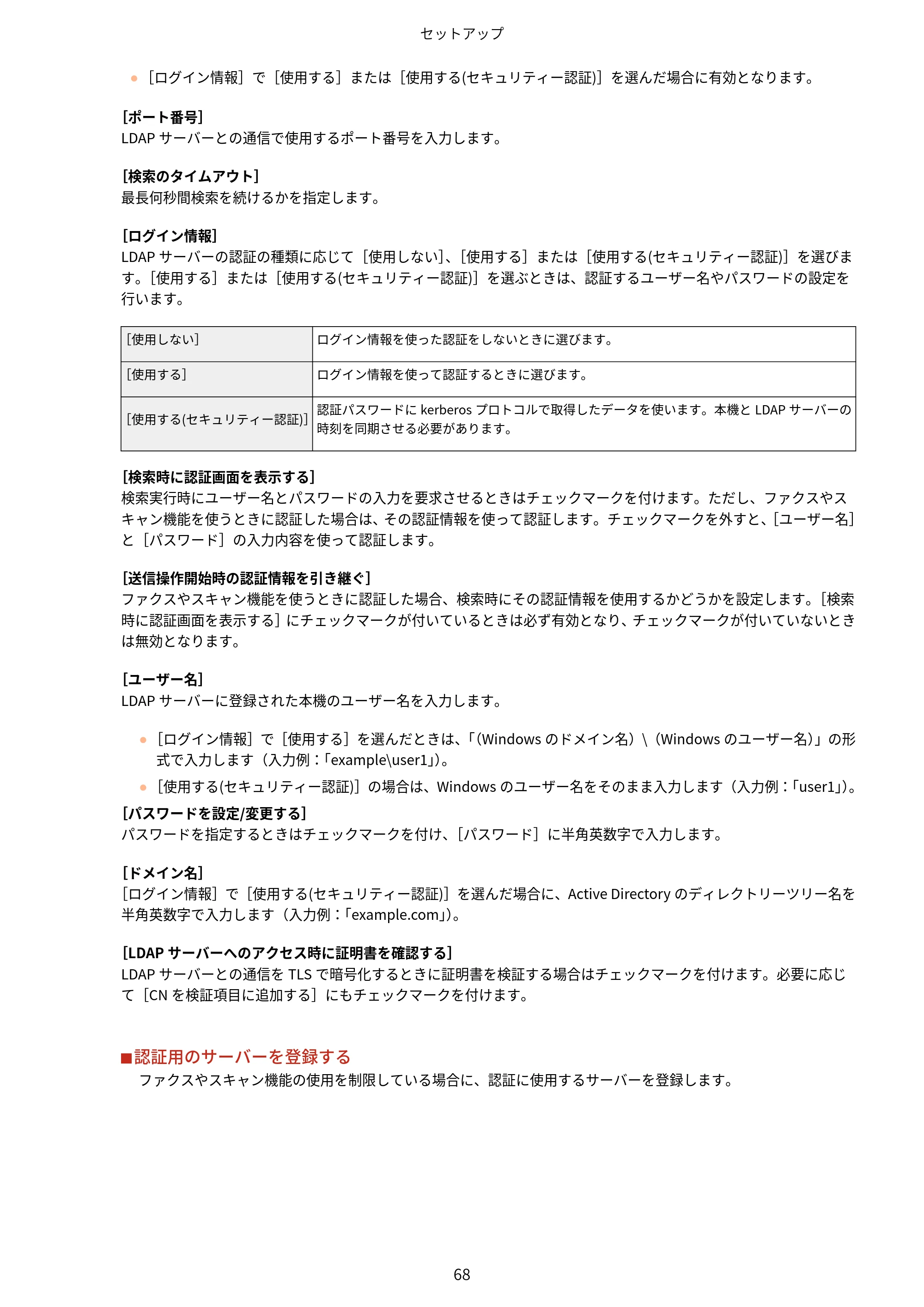 キヤノン MF656Cdw・MF654Cdw ユーザーズガイド 2026年6月25日更新(PDF:7.52MB) — 原本ページ — 76ページ