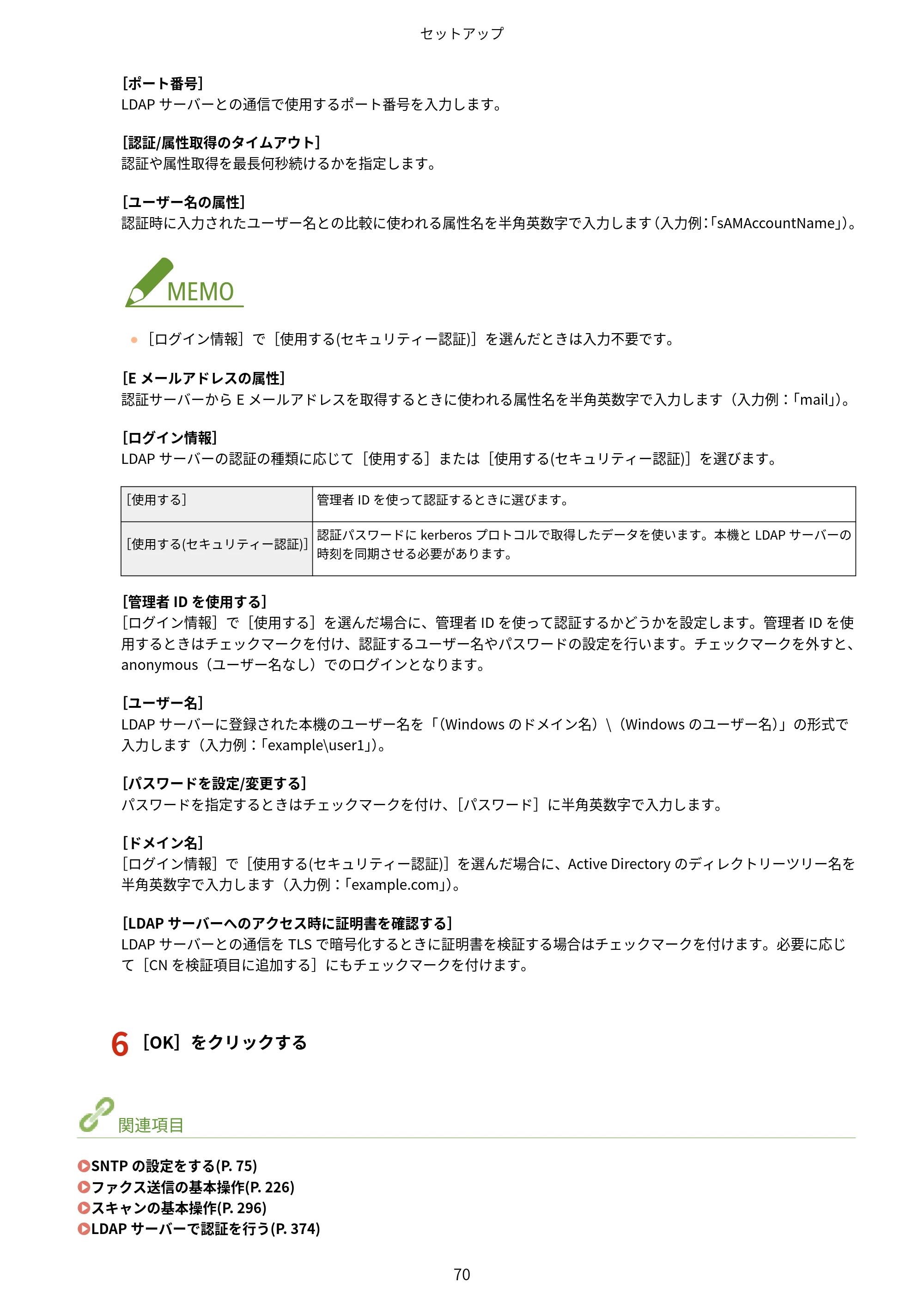 キヤノン MF656Cdw・MF654Cdw ユーザーズガイド 2026年6月25日更新(PDF:7.52MB) — 原本ページ — 78ページ