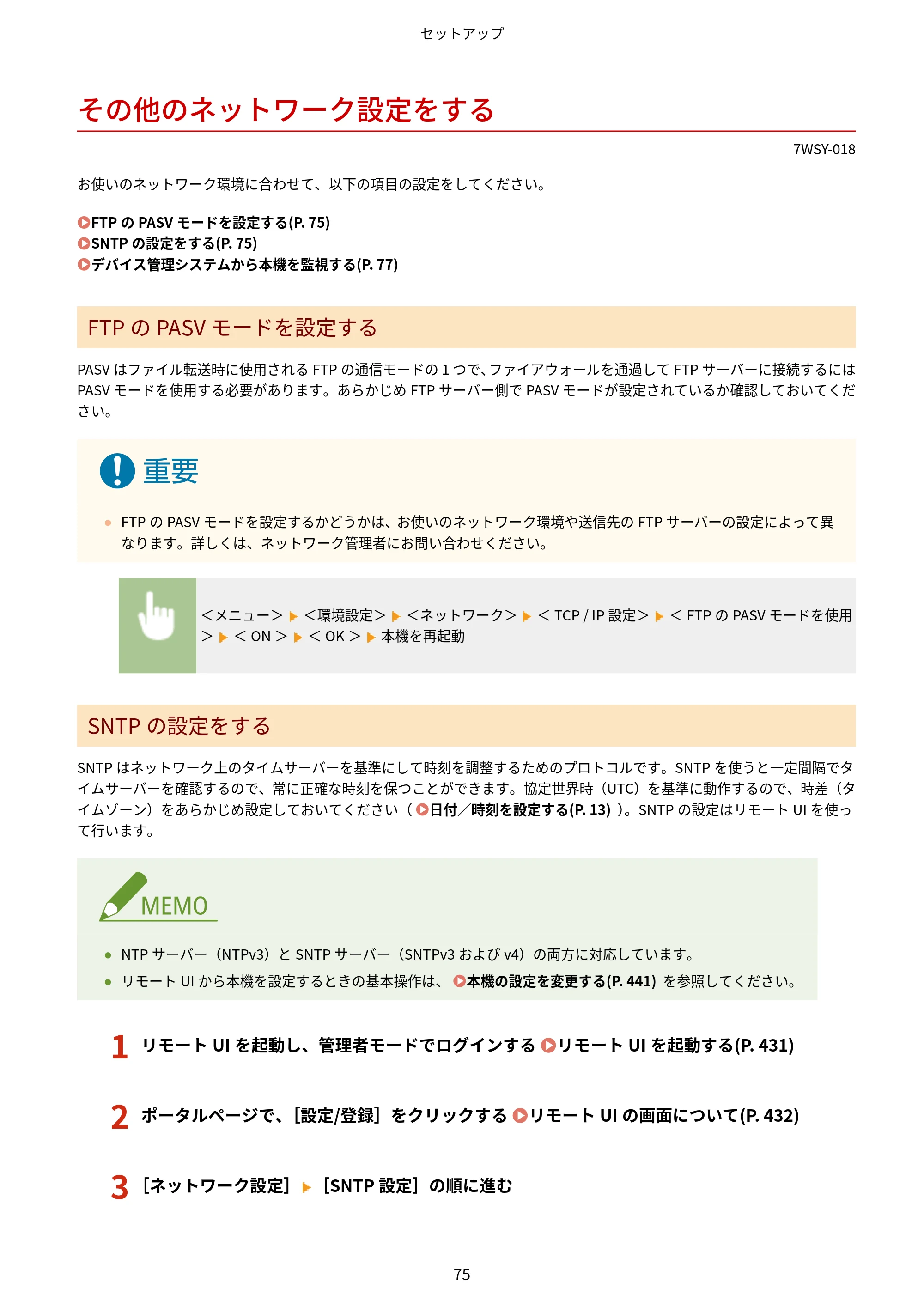 キヤノン MF656Cdw・MF654Cdw ユーザーズガイド 2026年6月25日更新（PDF：7.52MB） — その他のネットワーク設定をする — 原本ページ — 83ページ