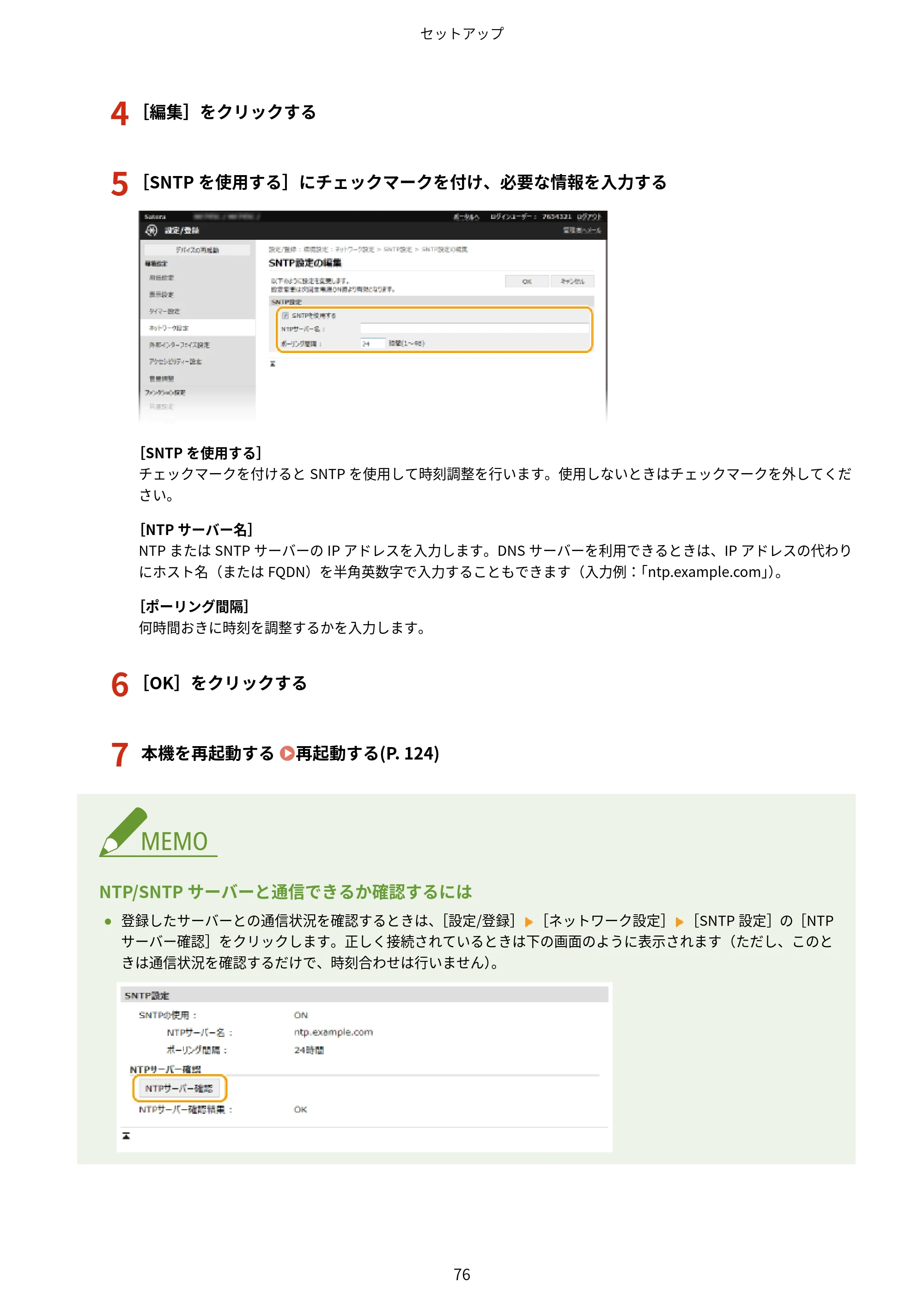 キヤノン MF656Cdw・MF654Cdw ユーザーズガイド 2026年6月25日更新（PDF：7.52MB） — 原本ページ — 84ページ