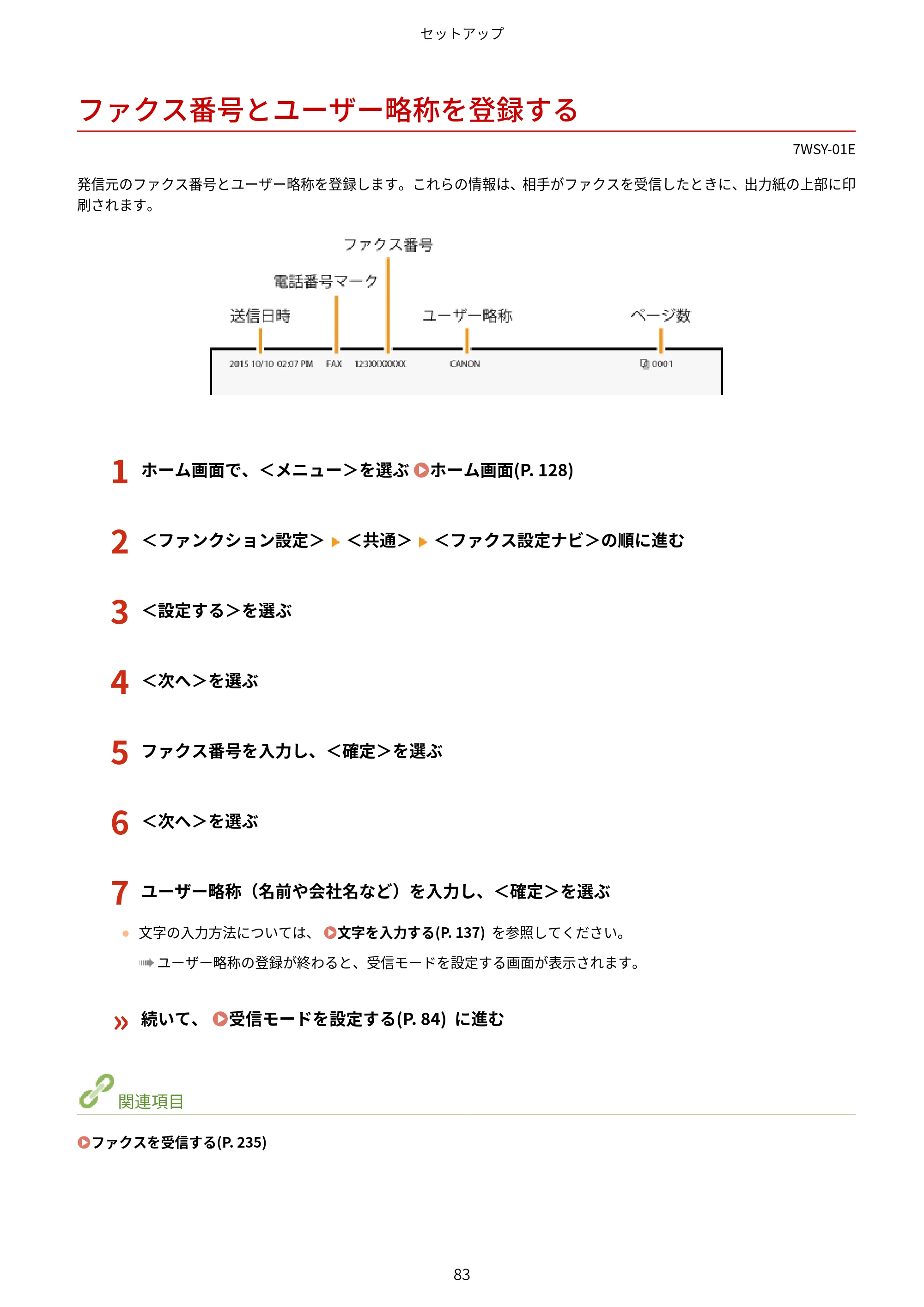 キヤノン MF656Cdw・MF654Cdw ユーザーズガイド 2026年6月25日更新（PDF：7.52MB） — ファクス番号とユーザー略称を登録する — 原本ページ — 91ページ