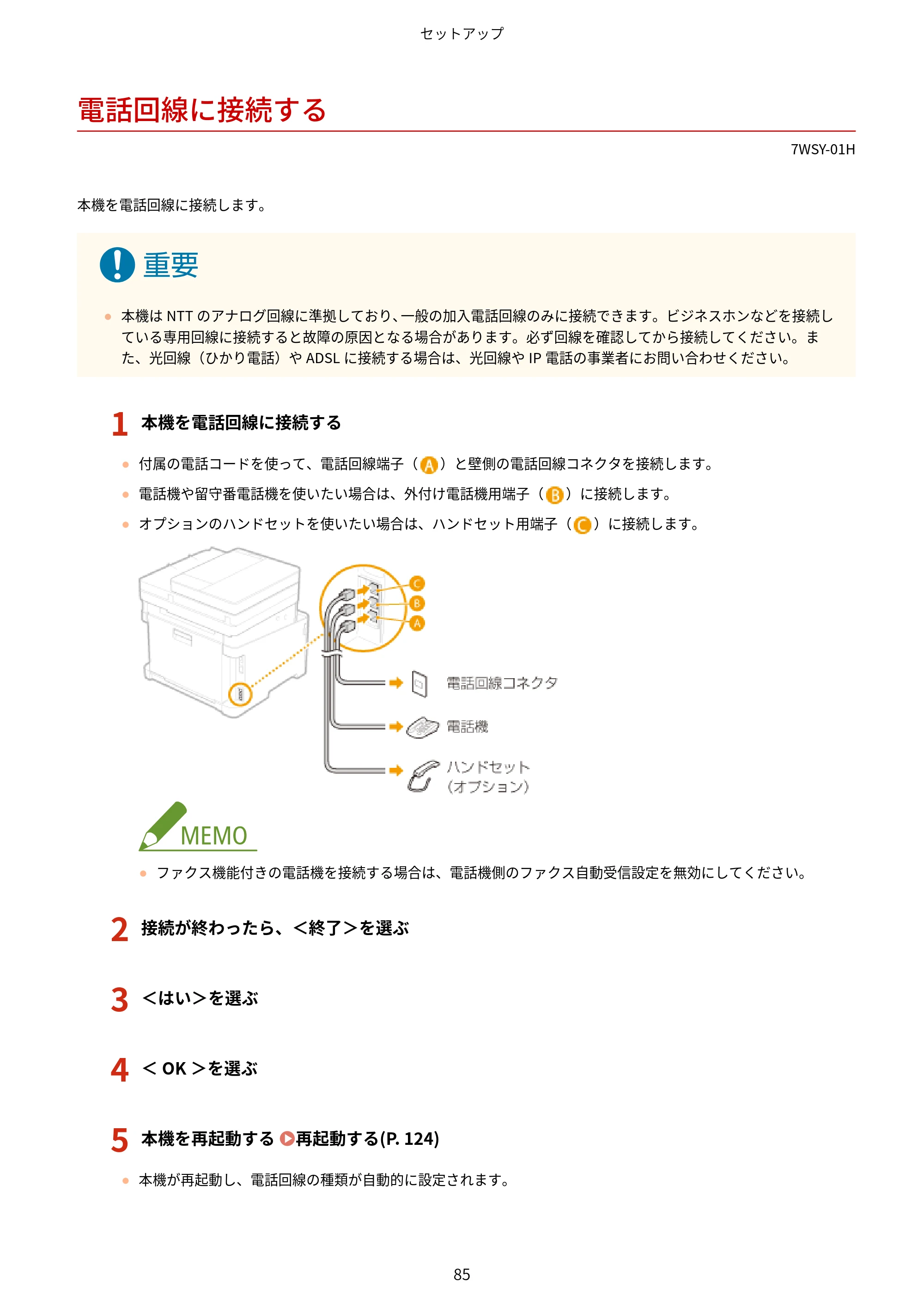 キヤノン MF656Cdw・MF654Cdw ユーザーズガイド 2026年6月25日更新（PDF：7.52MB） — 電話回線に接続する — 原本ページ — 93ページ