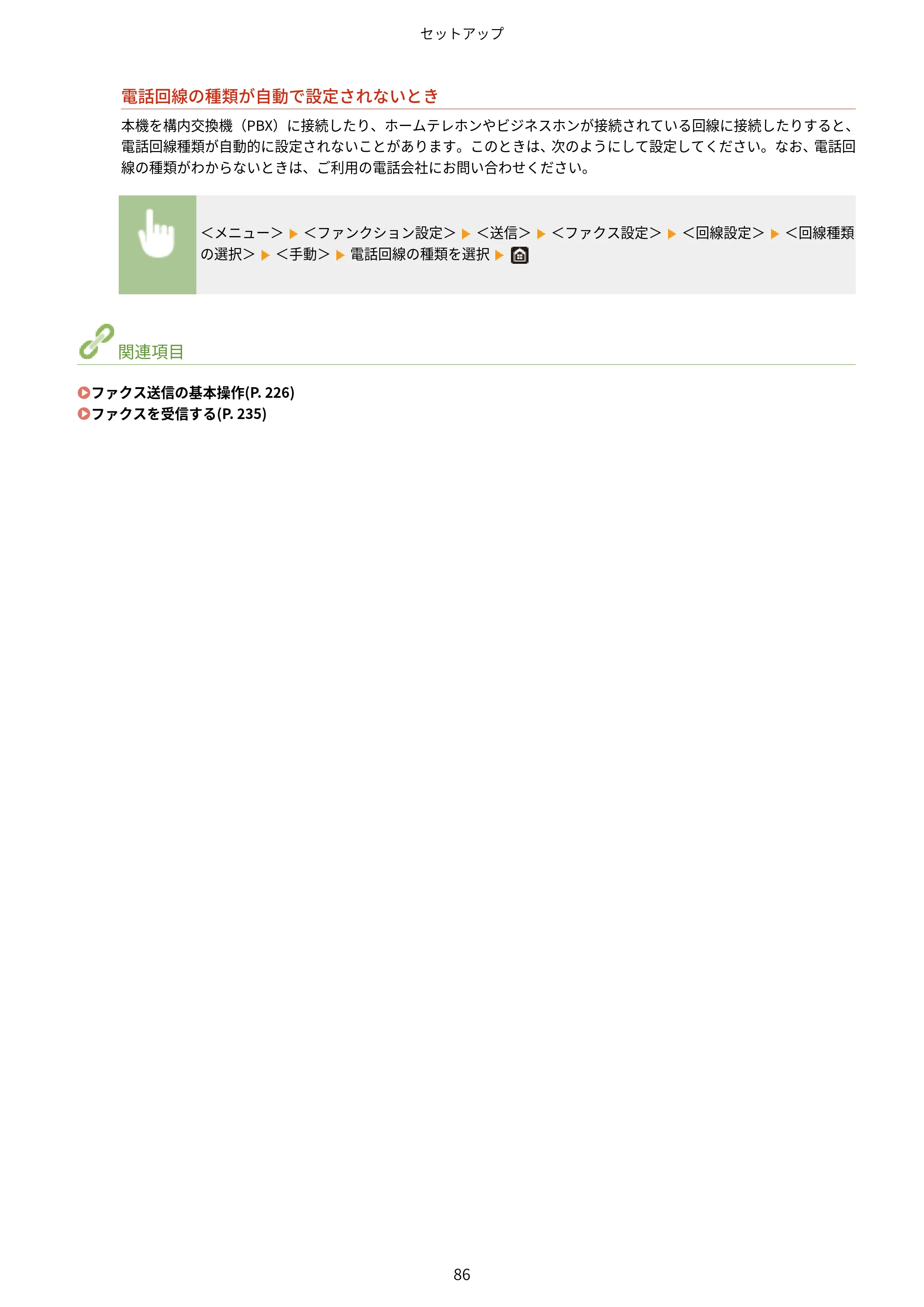 キヤノン MF656Cdw・MF654Cdw ユーザーズガイド 2026年6月25日更新（PDF：7.52MB） — 原本ページ — 94ページ