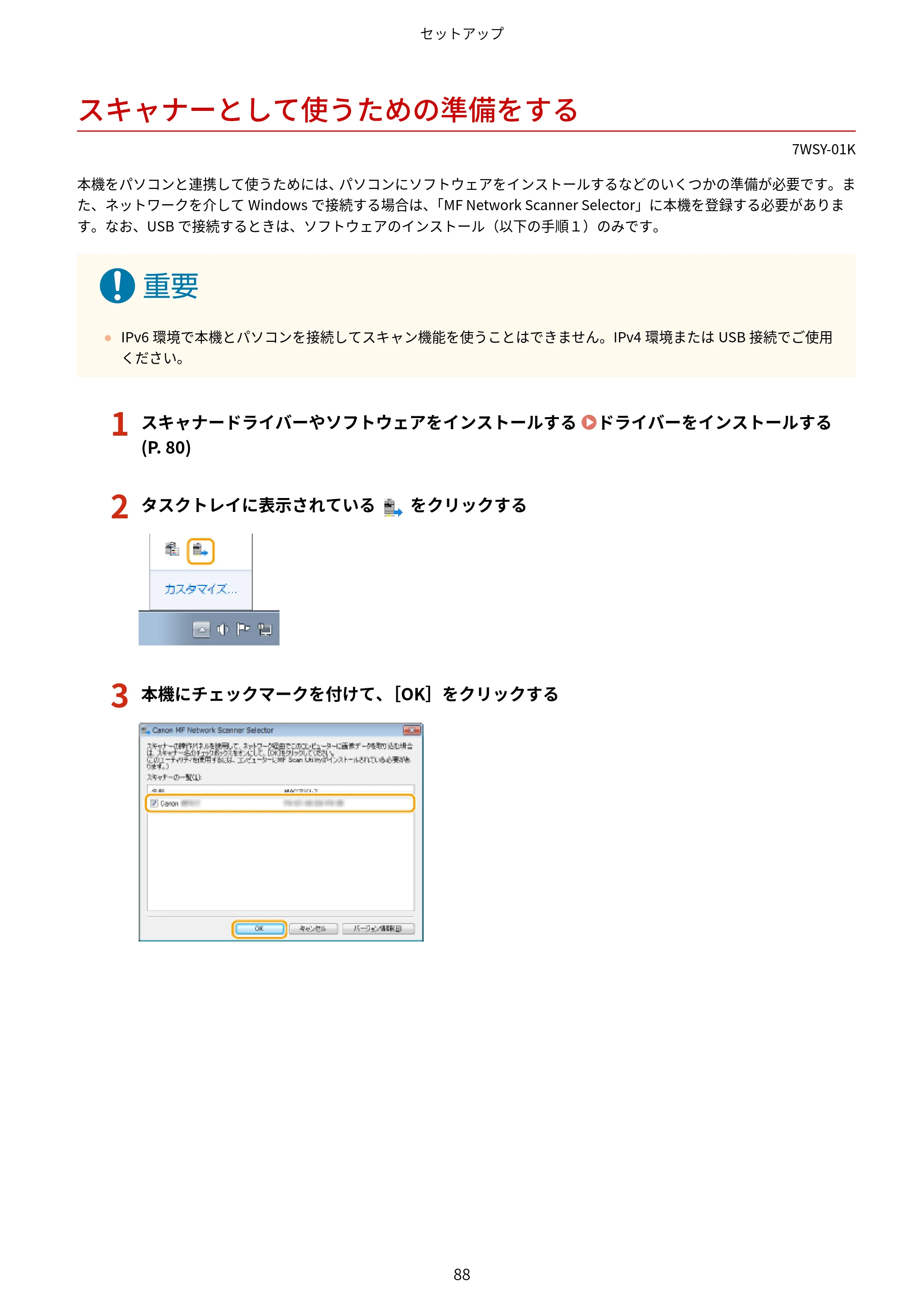 キヤノン MF656Cdw・MF654Cdw ユーザーズガイド 2026年6月25日更新（PDF：7.52MB） — スキャナーとして使うための準備をする — 原本ページ — 96ページ