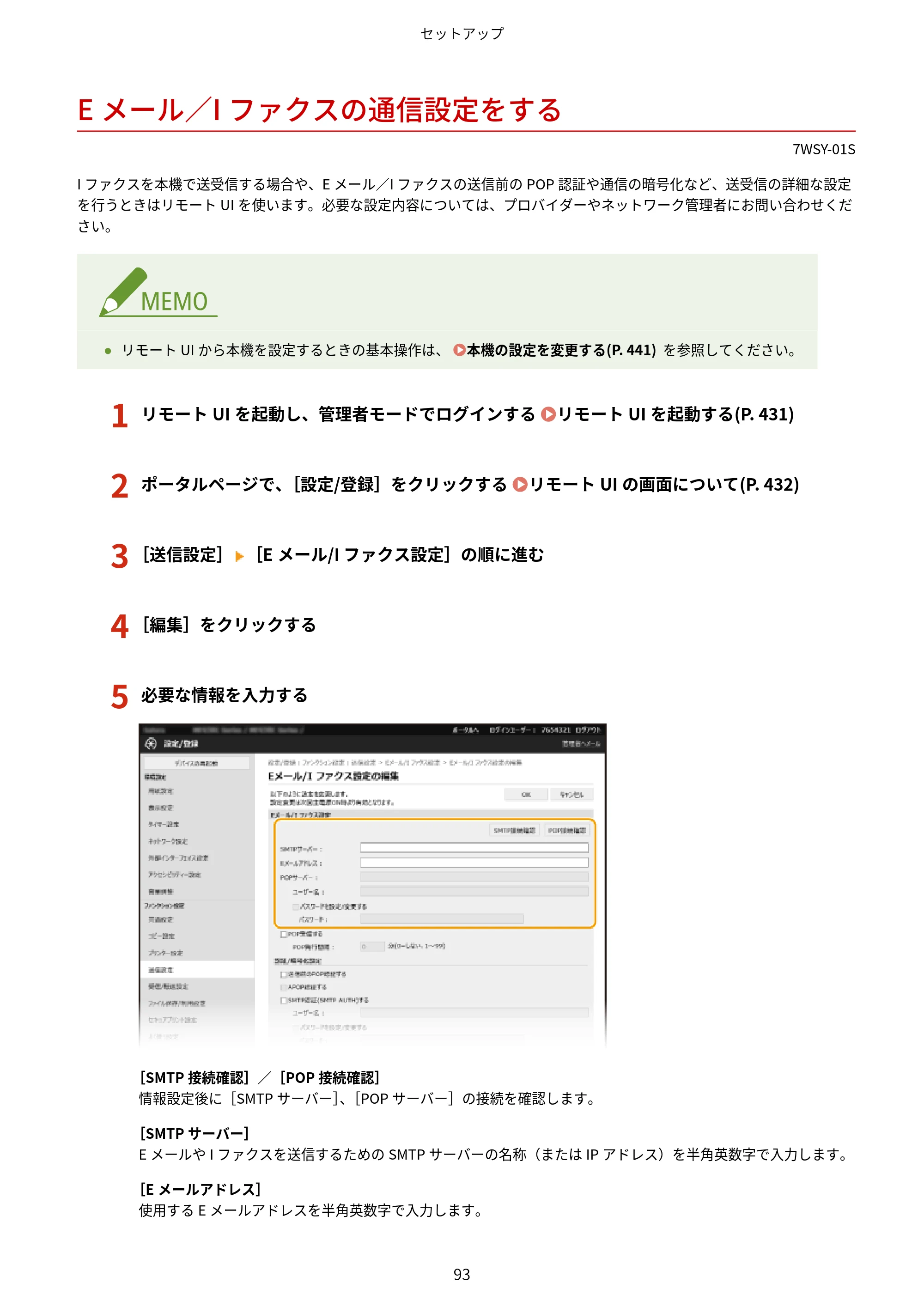 キヤノン MF656Cdw・MF654Cdw ユーザーズガイド 2026年6月25日更新（PDF：7.52MB） — Eメール／Iファクスの通信設定をする — 原本ページ — 101ページ