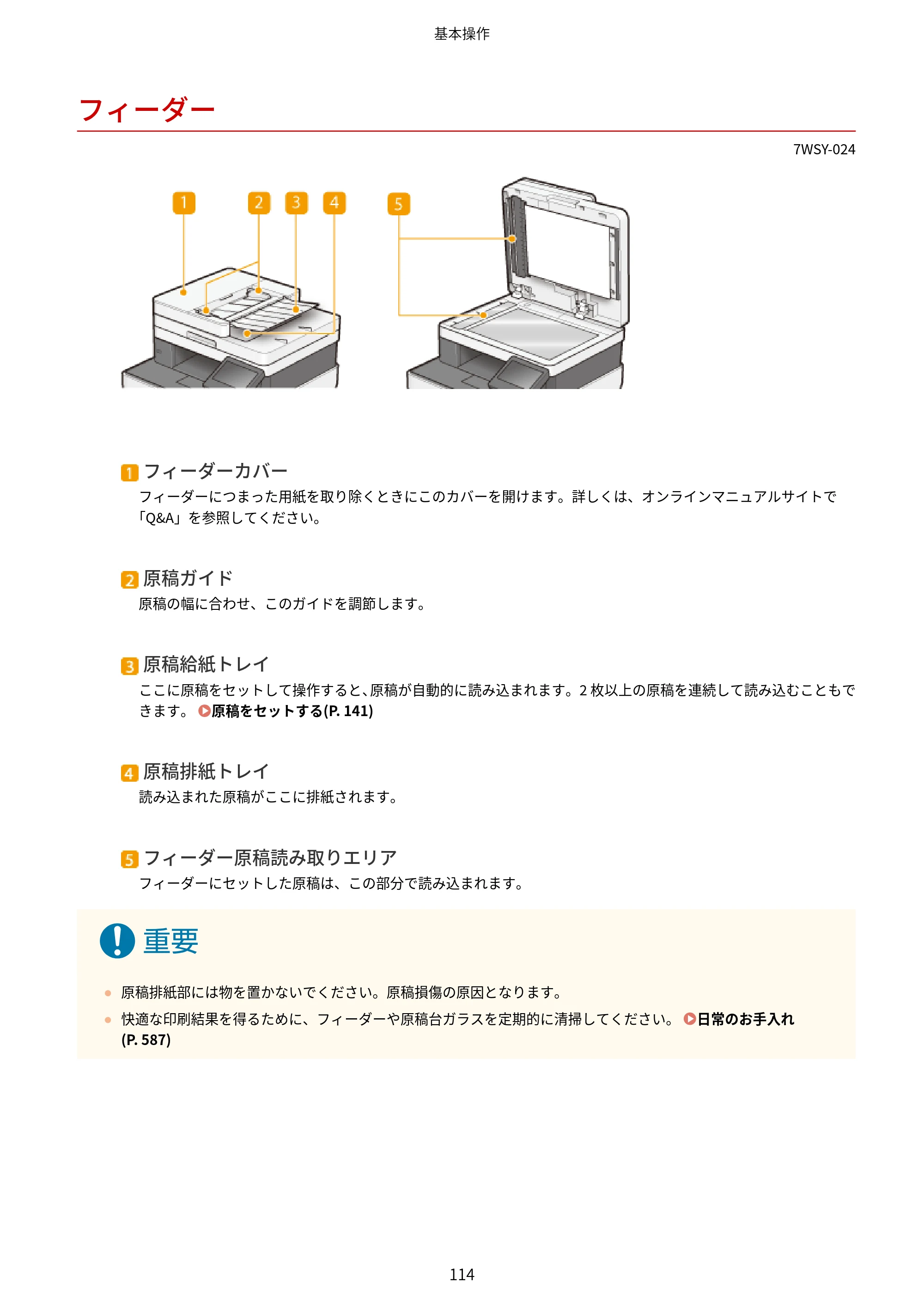 キヤノン MF656Cdw・MF654Cdw ユーザーズガイド 2026年6月25日更新（PDF：7.52MB） — フィーダー — 原本ページ — 122ページ